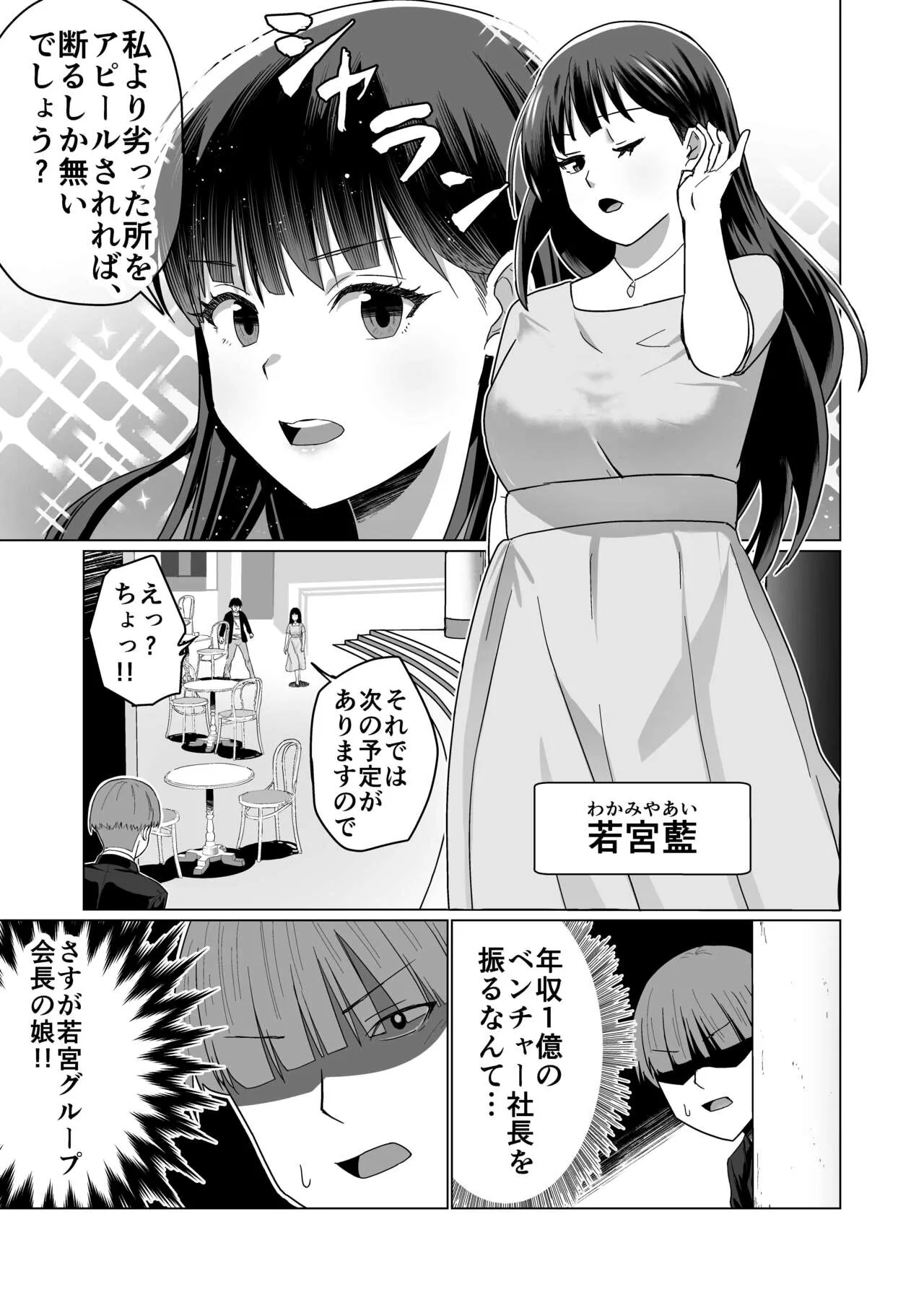 Okanemochi no Onnanoko o GET Shite Jibun Gonomi no Mesuinu ni Shitsukeru Hanashi. | Page 25