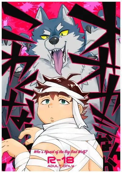 Ookami nanka Kowakunai! | I ain't Afraid of no Wolf!'s main title page