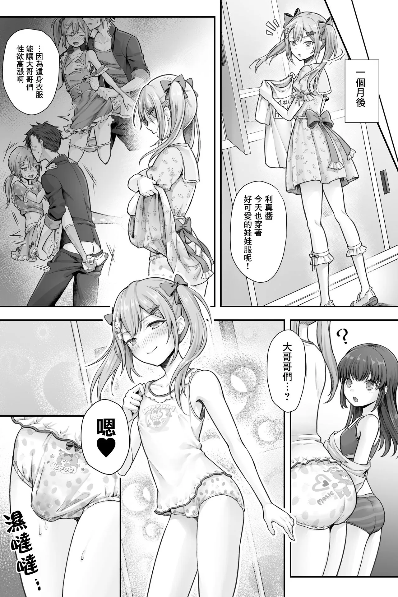 Seijin Dansei Shikkaku nano de Onnanoko toshite Saikyouiku o Uketekudasai | Page 20