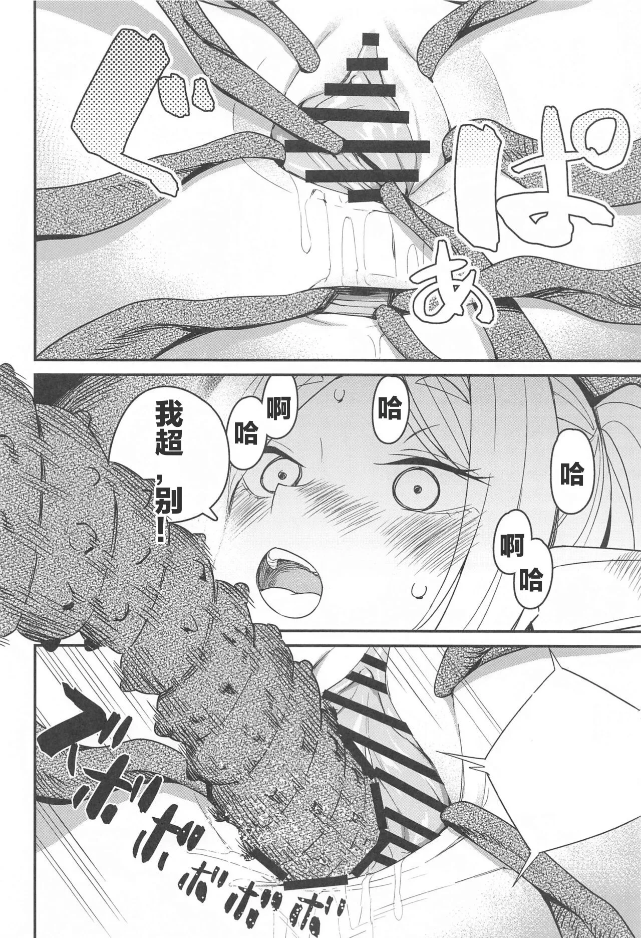 Otoshiana kara no Dasshutsu | 逃出深坑陷阱 | Page 26