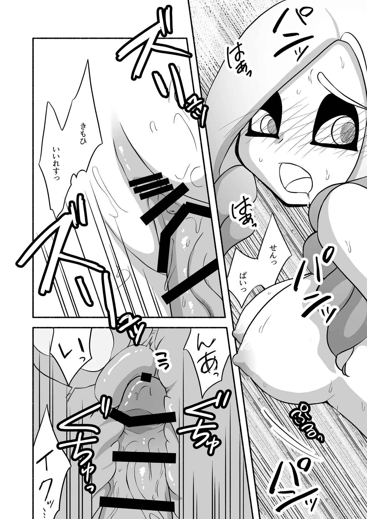 タコちゃんと先輩（Splatoon） | Page 54