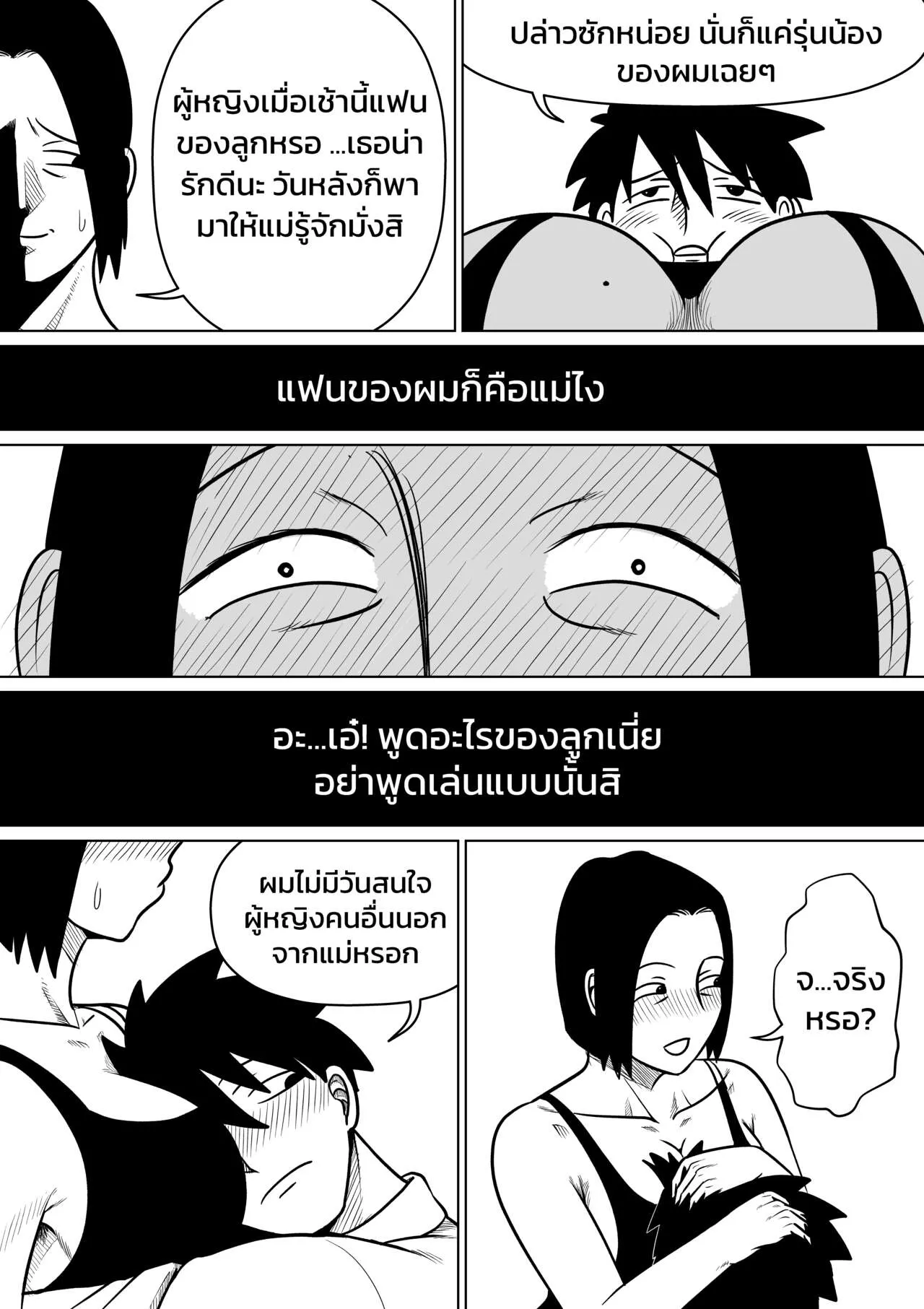 ผมตกหลุมรักแม่ตัวเอง ตอนที่ 3 | Page 5