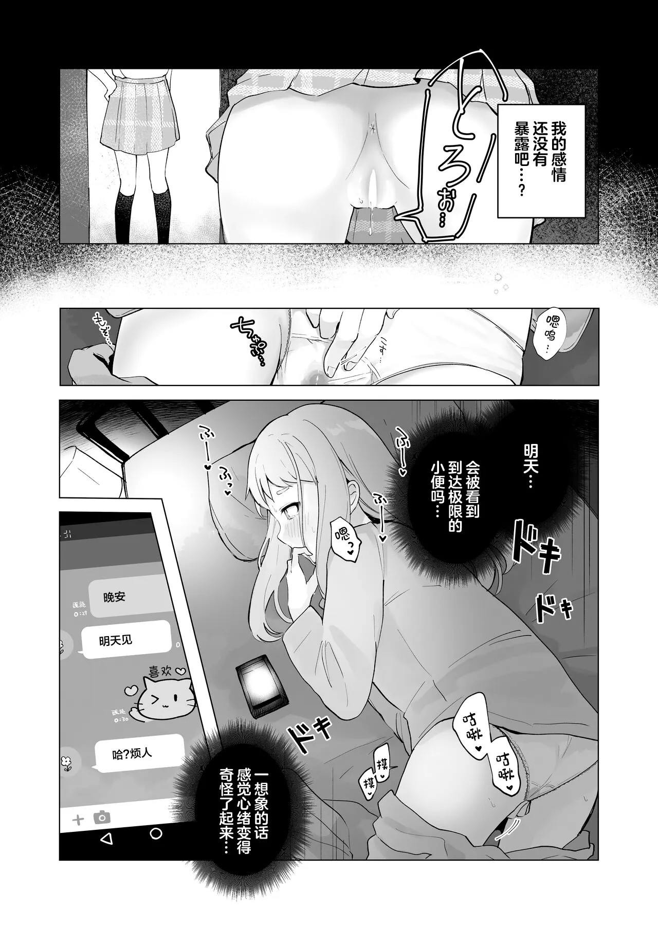 Mada Gaman Dekiru yo ne? + Tanpen 3 Sakuhin | 还可以忍耐的吧? | Page 40