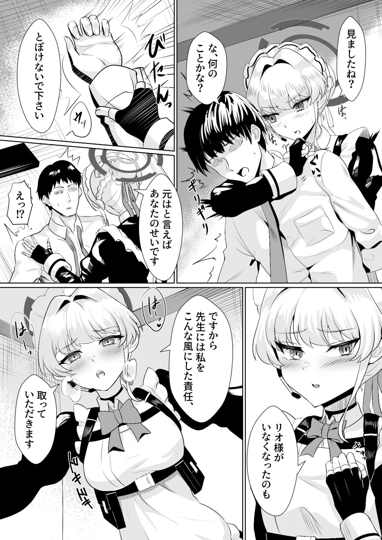 Kanpeki na Maid desu node | Page 5