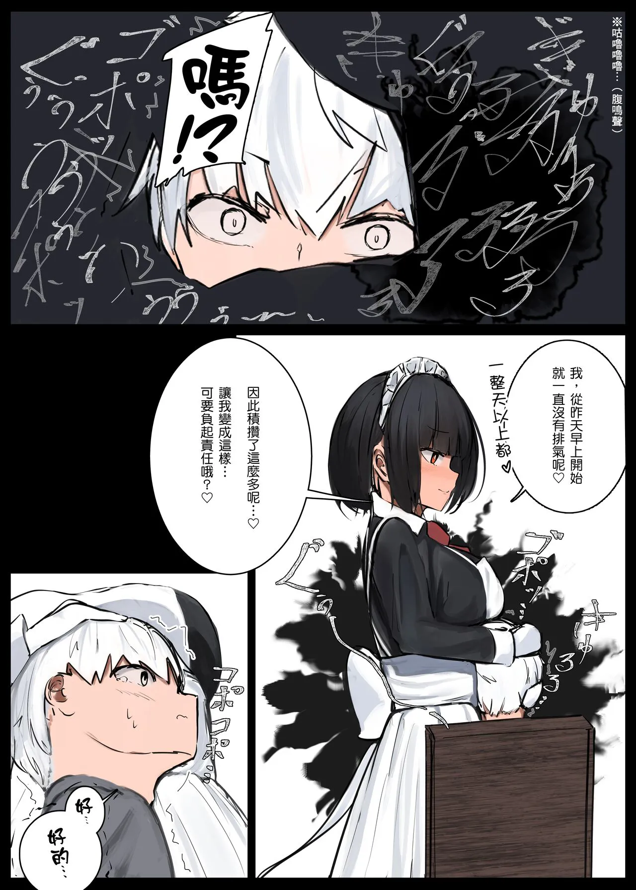 Onara Manga - Maid to Bocchama | 放屁漫畫 - 女僕和少爺 | Page 16