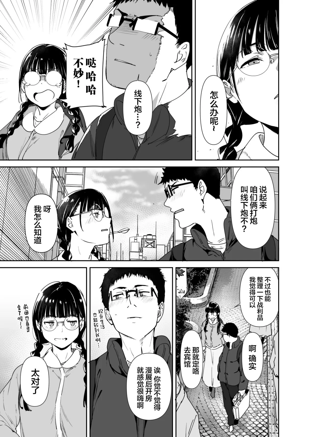 Otaku Tomodachi to no Sex wa Saikou ni Kimochi Ii 2 | Page 6