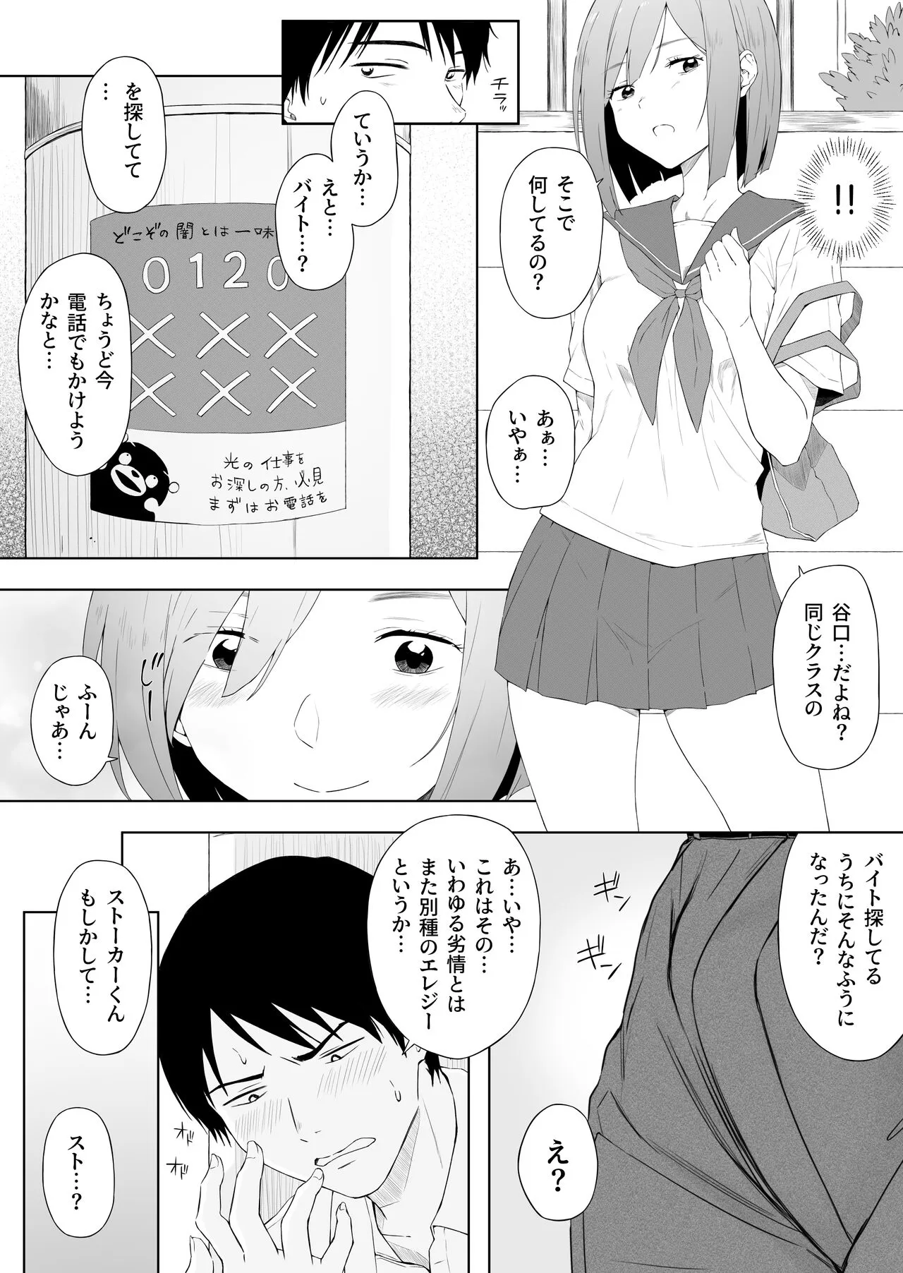 H Isonshou no Classmate ni Sasowarete Osowareta | Page 4