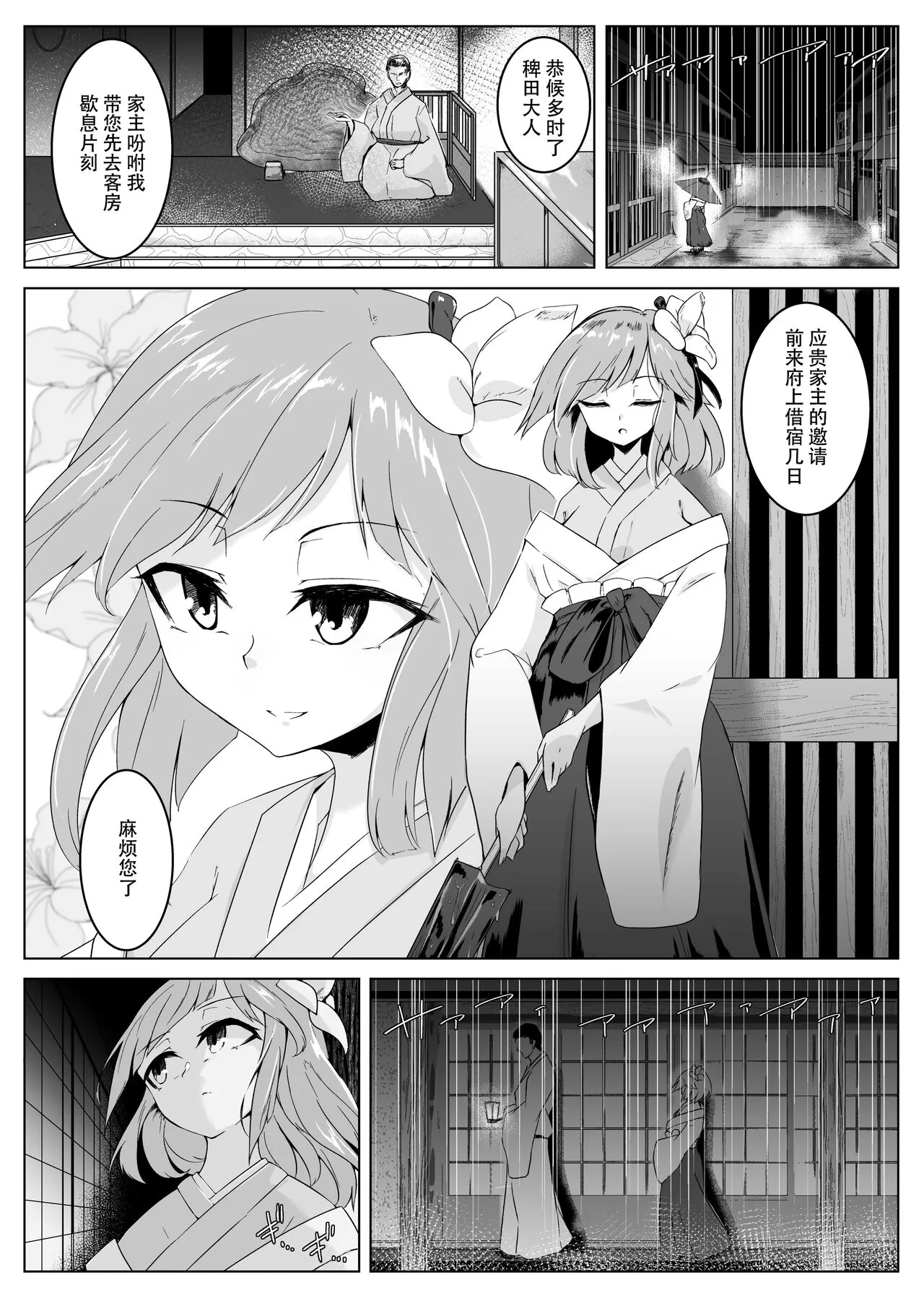 Ame no Yonaga ni Tanuki Asobi | Page 3