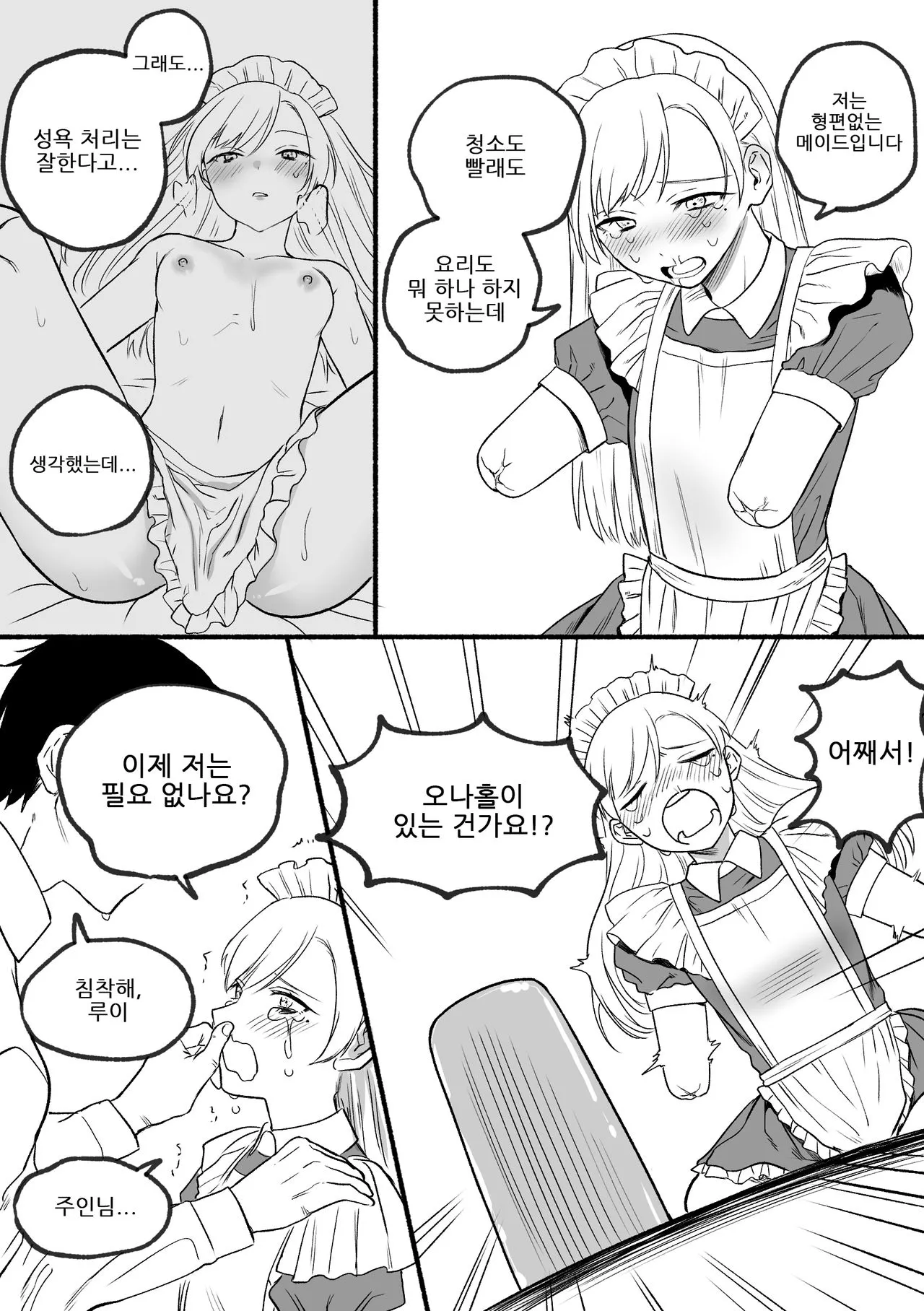 Kesson Maid Rui | 결손 메이드 루이 | Page 21