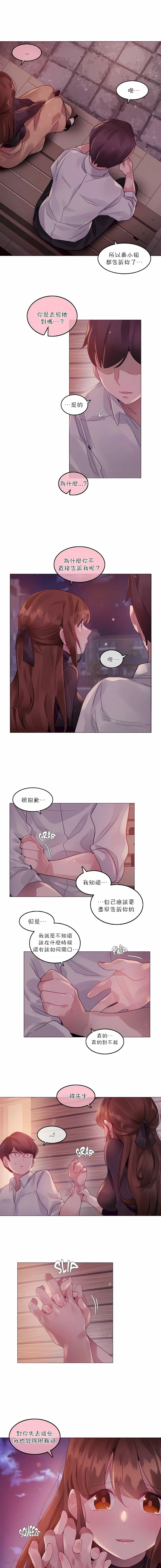 一个变态的日常生活 | A Pervert's Daily Life 第1-4季 1-144 | Page 686