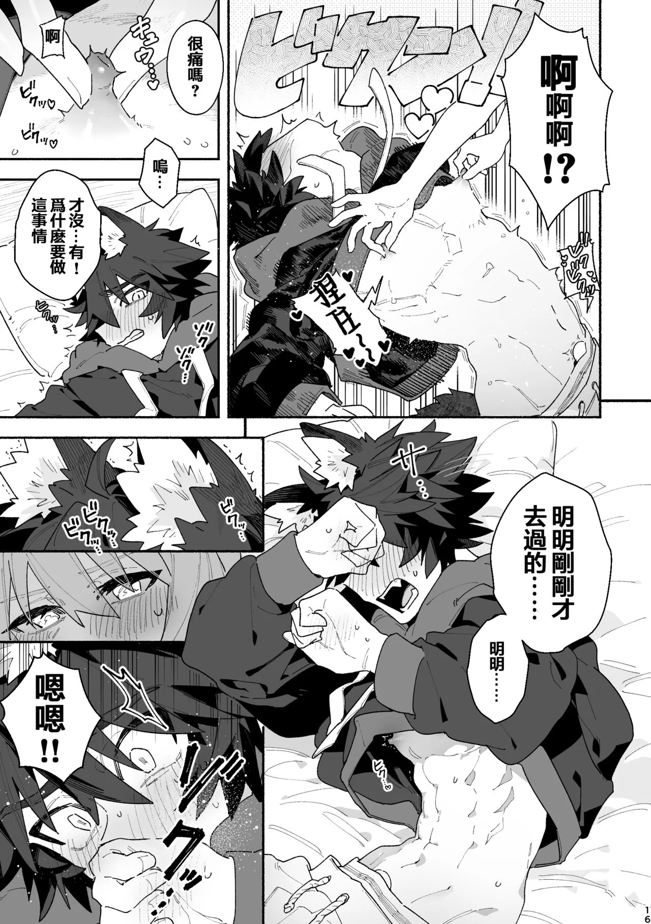 ♂ ga Uke. Usagi-chan x Ookami-kun | Page 16