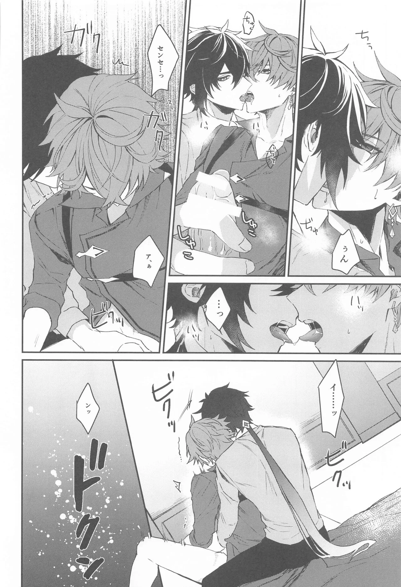 Ai wa  Shiranai Mama de Ite - You don't know my Love | Page 23