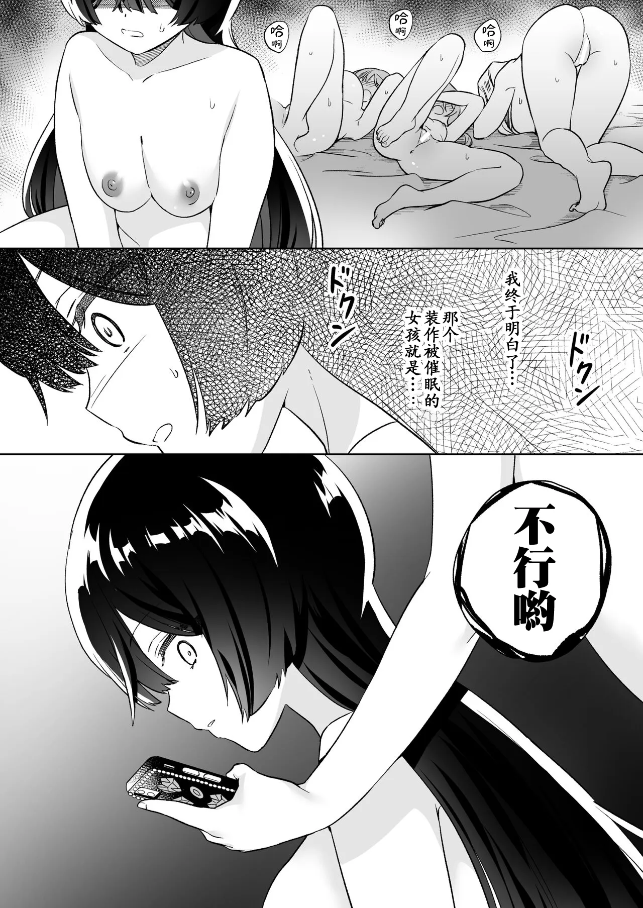 Minna de Ecchi na Yurikatsu Appli ~Ee!? Kono Naka ni Kakattenai Musume ga Iru!?~2 | 让大家一起百合的催眠APP~诶!?有人没被催眠吗!? 2 | Page 44