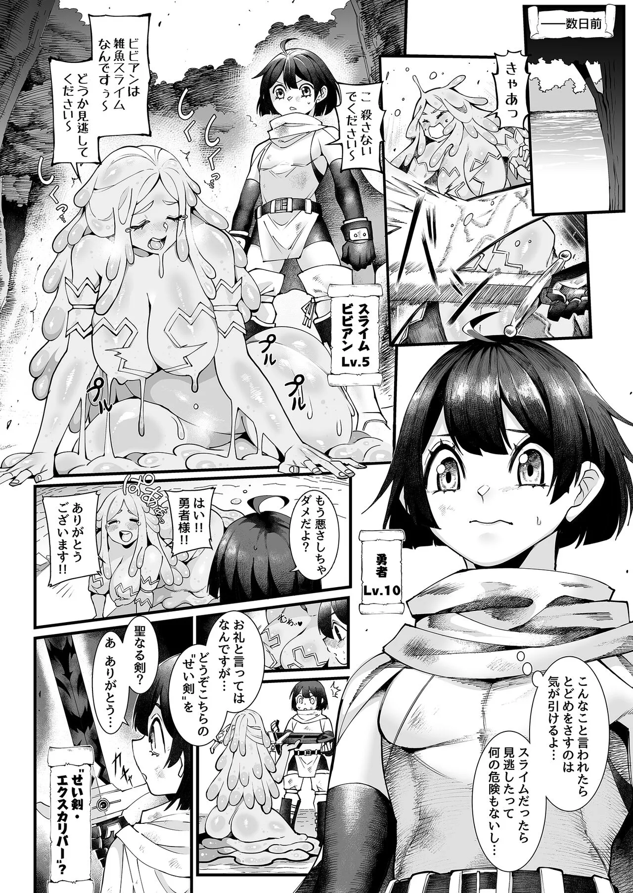 Shinmai Yuusha - Sakusakusakusakusakusakusakuseijigoku | Page 8