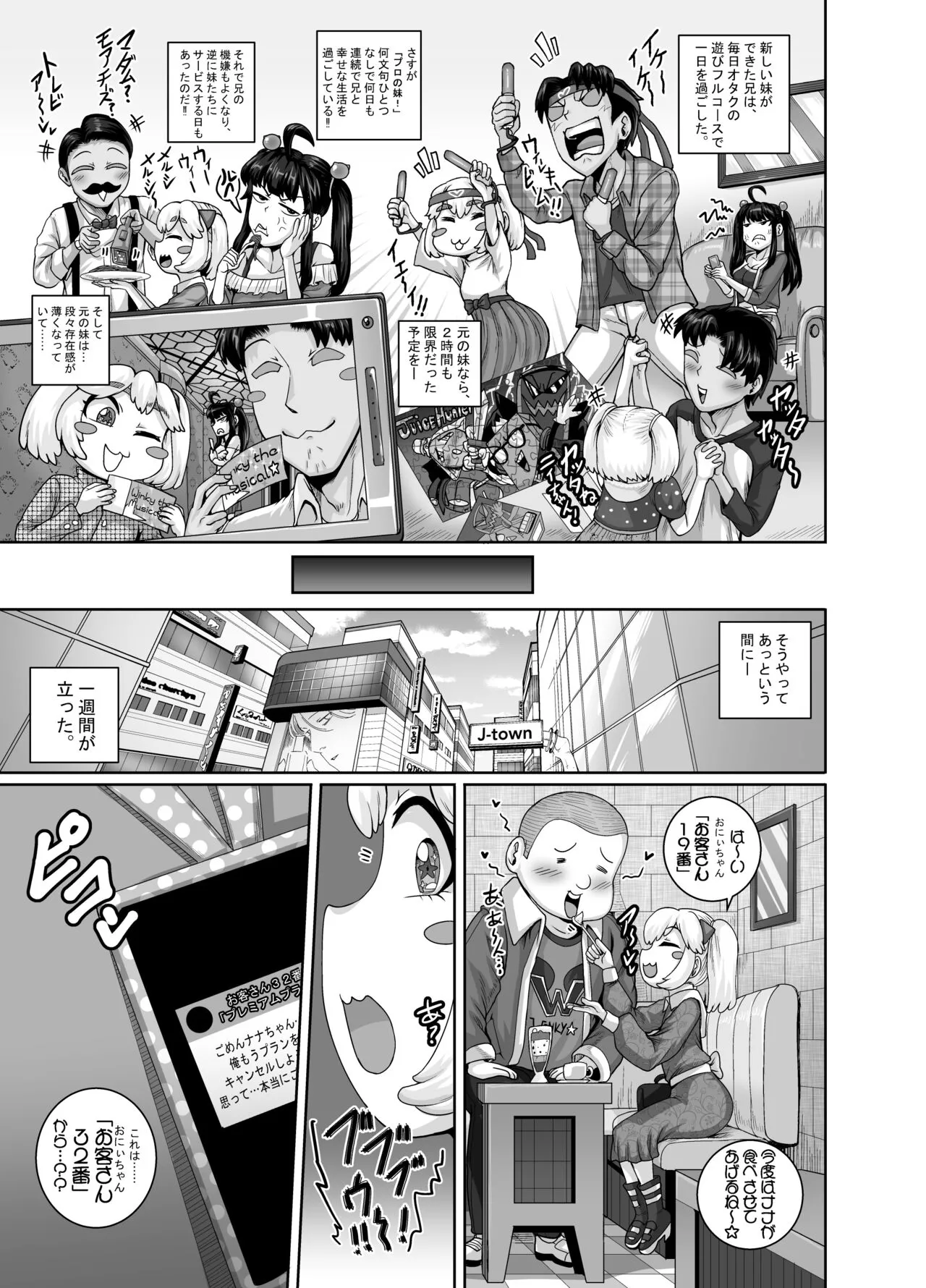 Mukatsuku Imouto wa Chanto Shikaranakucha!! 3!!! | Page 17