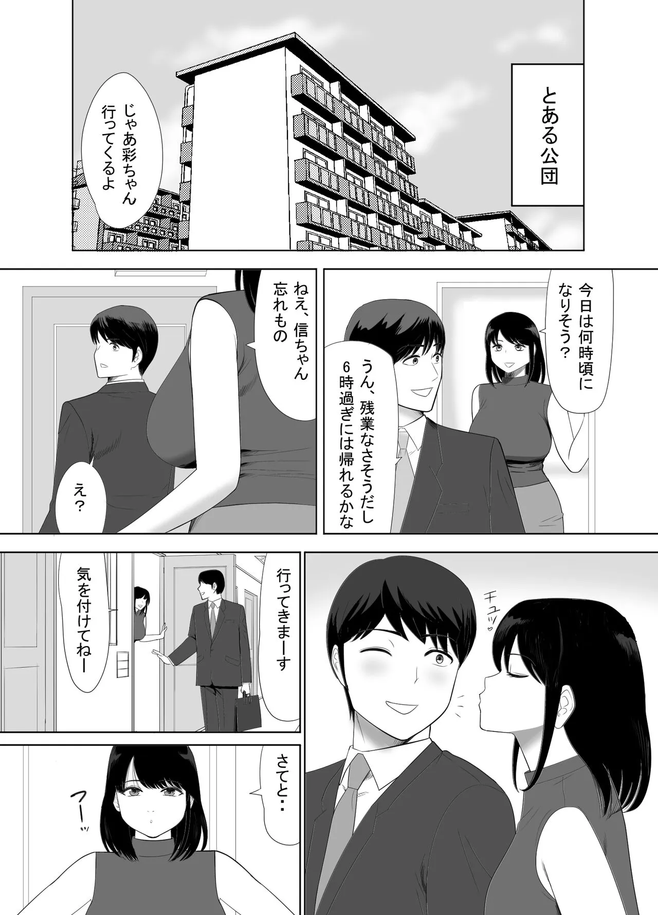 UR de NT Aaru Ero Mangaka to SeFri no Oku-san | Page 2