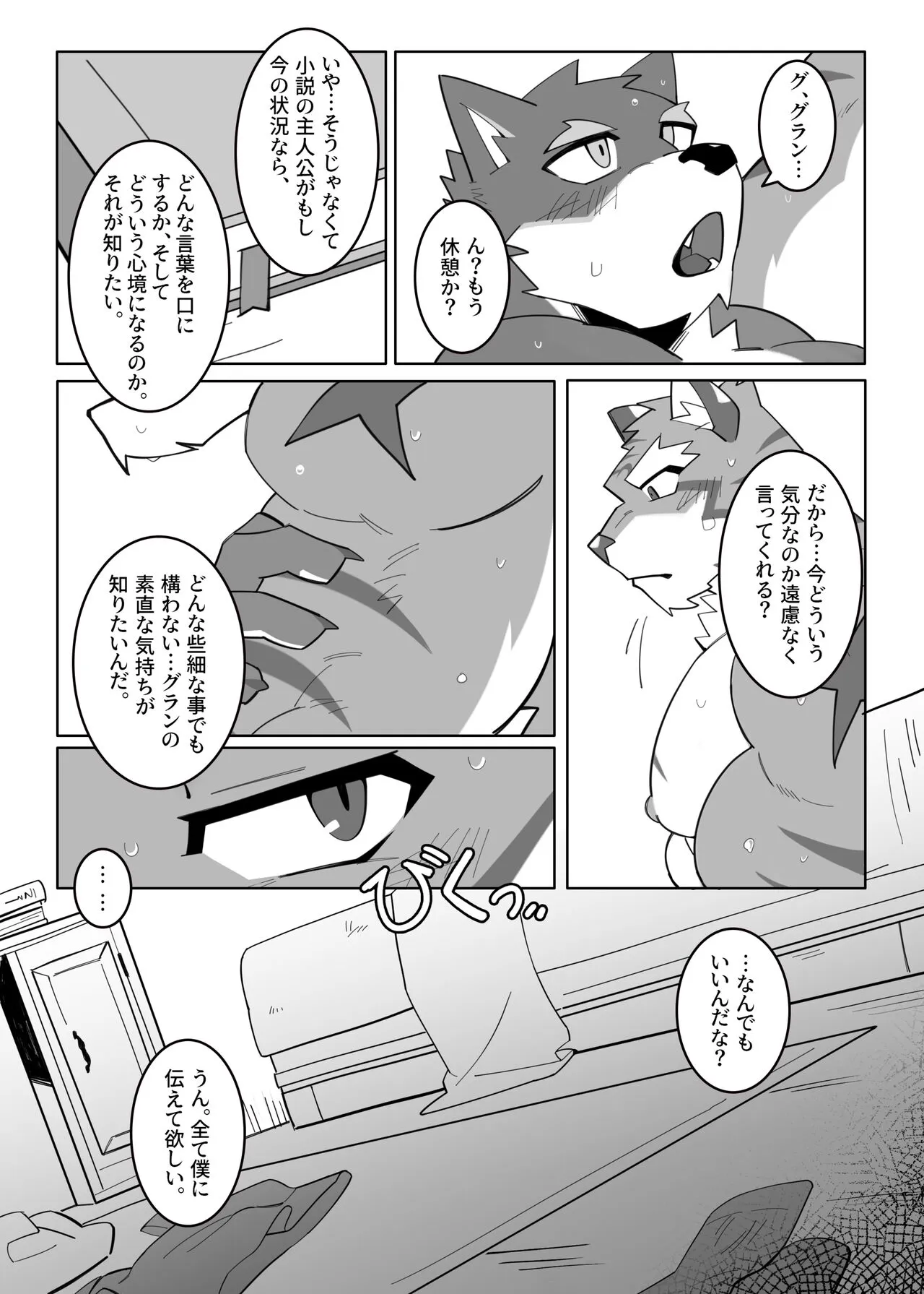 Karada de Oboeru Shousetsu Sahou | Page 16