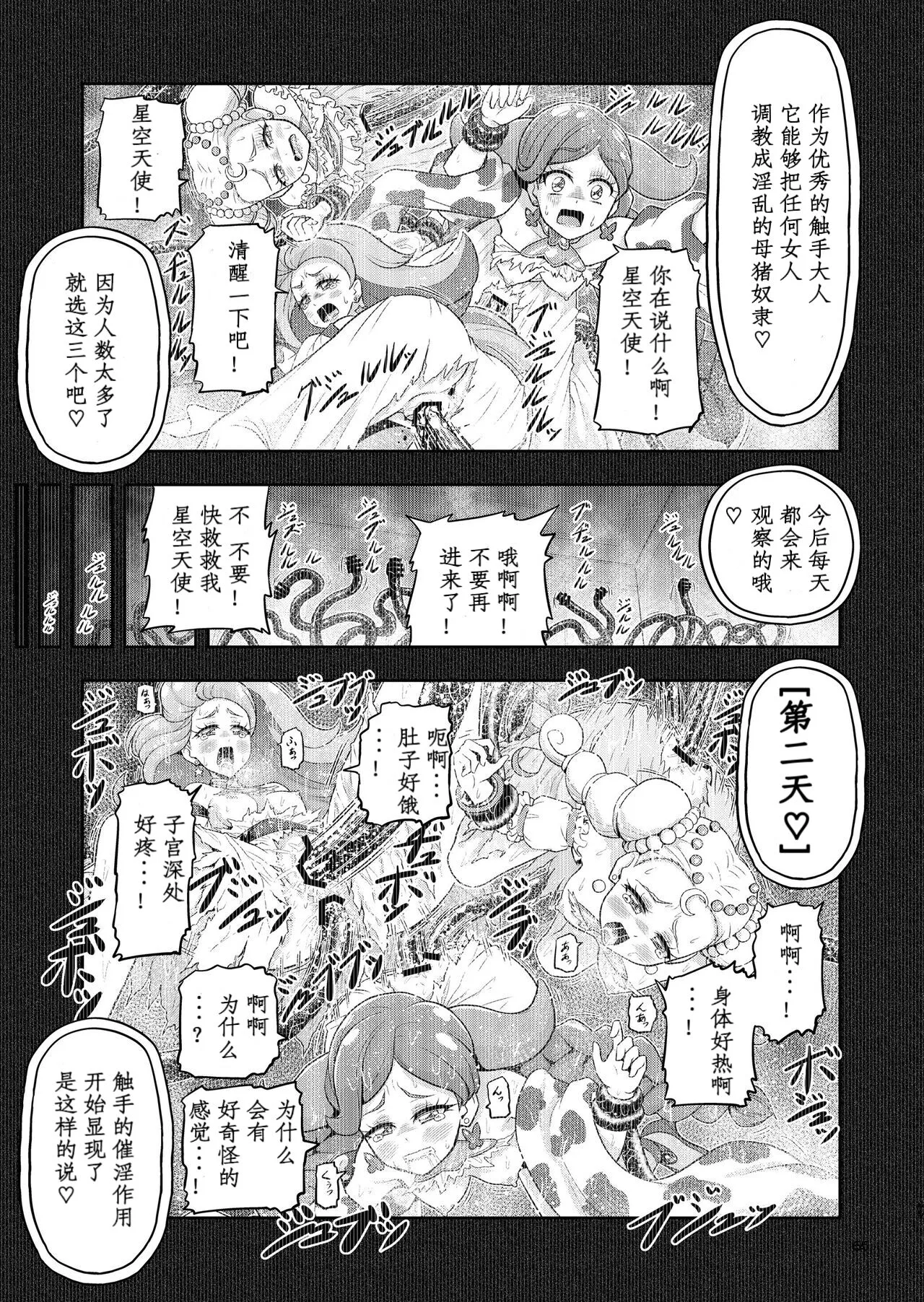 Hoshi Asobi 2 | Page 15