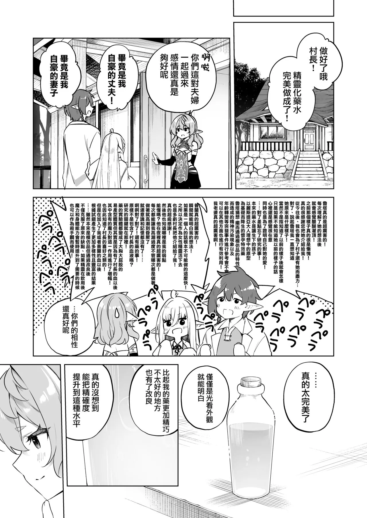 TS Elf no Tsukurikata Elf-ka no Kusuri Gaiden | TS精灵的制作方法 精灵化之药外传 | Page 32