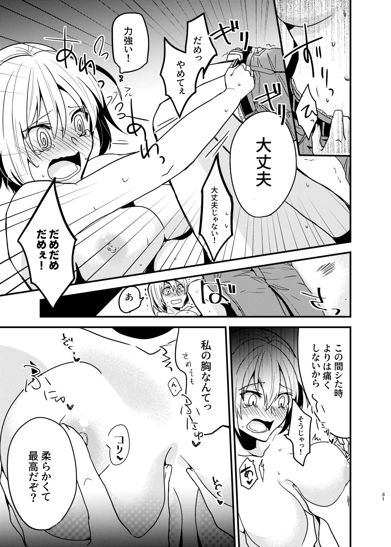 Onii-chan ni Imouto ga  Taberarechatta Hanashi Soushuuhen | Page 30