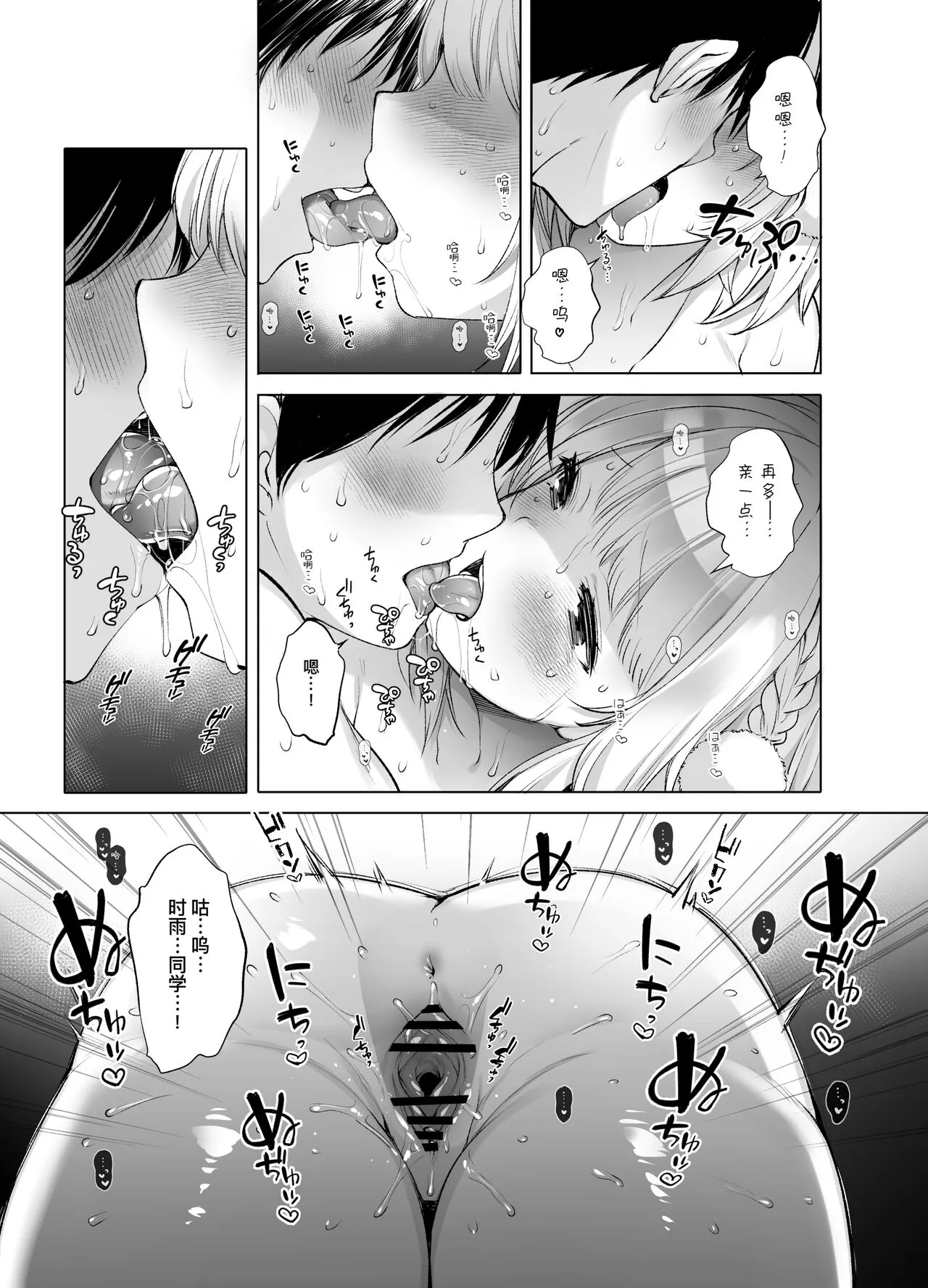 Hare, Tokidoki Shigure | 晴天、偶有细雨 | Page 6