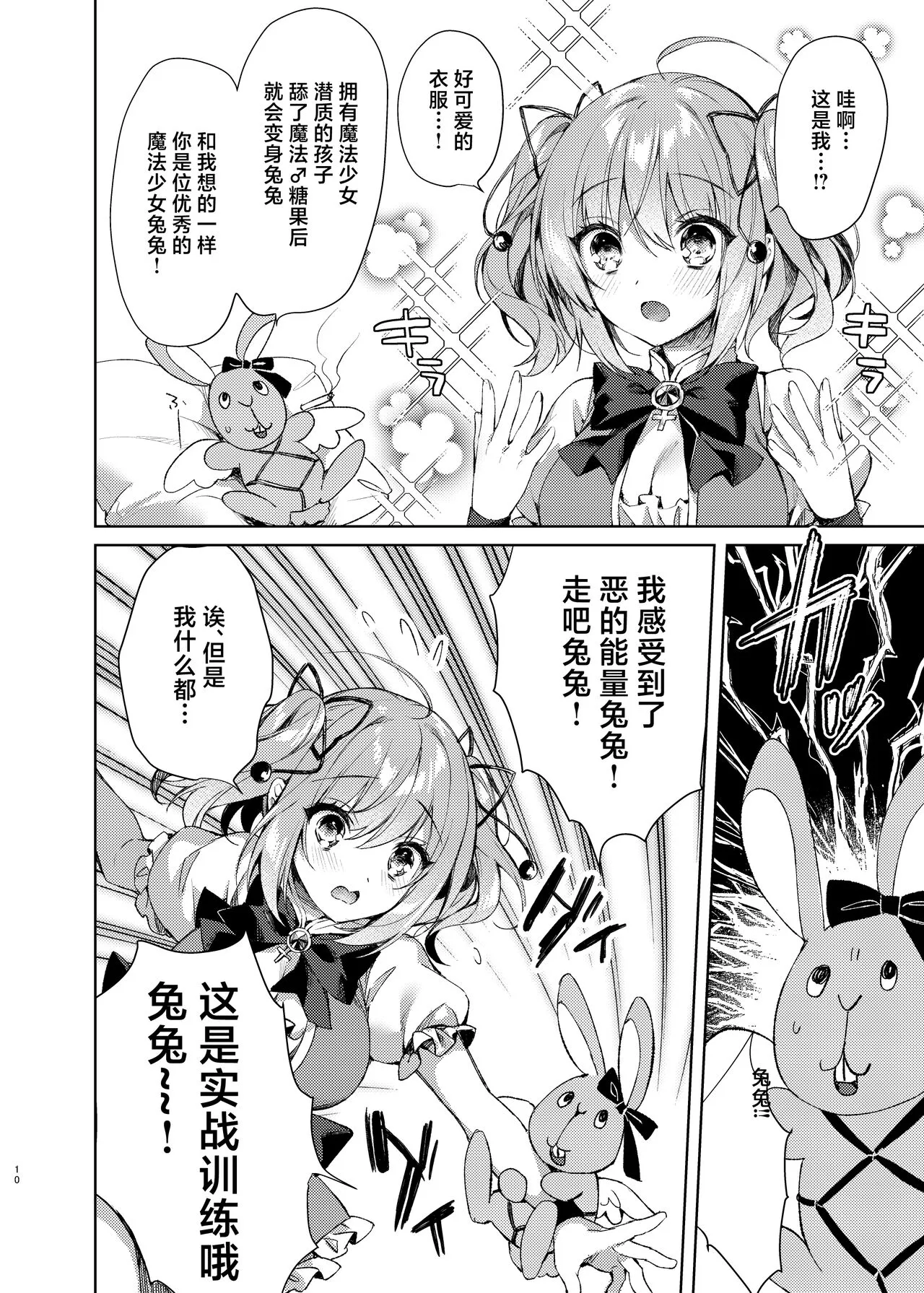 Mahou Shoujo Milky Milk ~Mahou Shokushu de Dai Pinch?! Hen~ | Page 9