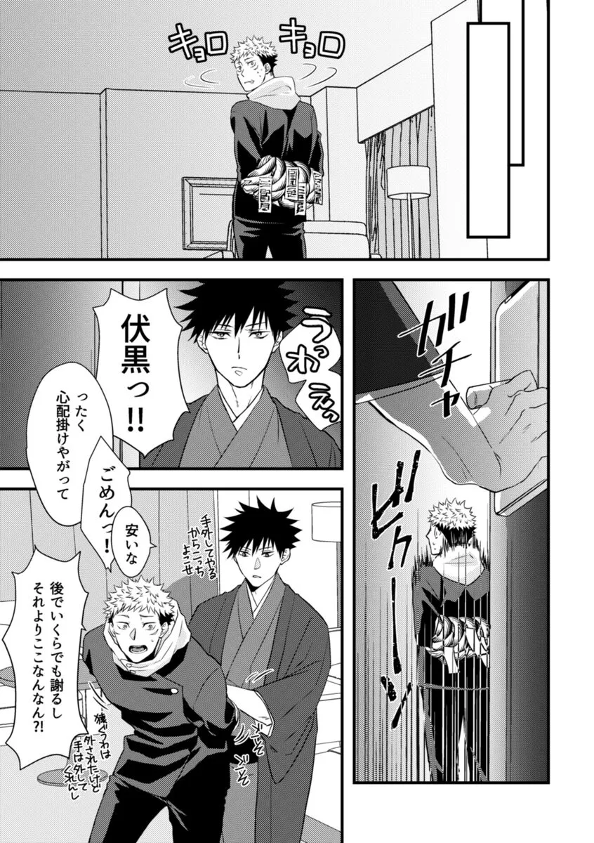 Rakusatsugaku 100-oku Yen no Kareshi | Page 8