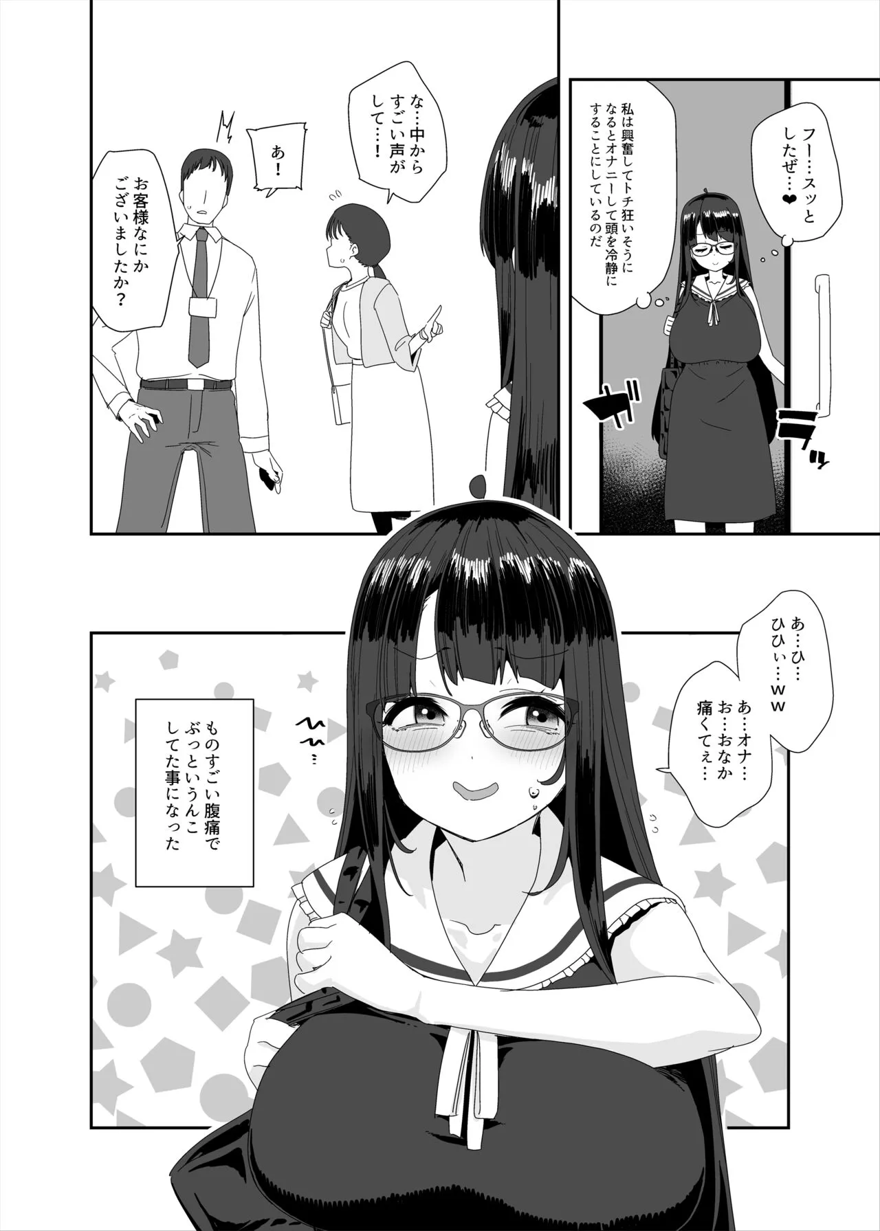 Dosukebe Kyonyuu Joshi ga  Shopping Mall made Odekake Onanie Suru Hanashi | Page 67