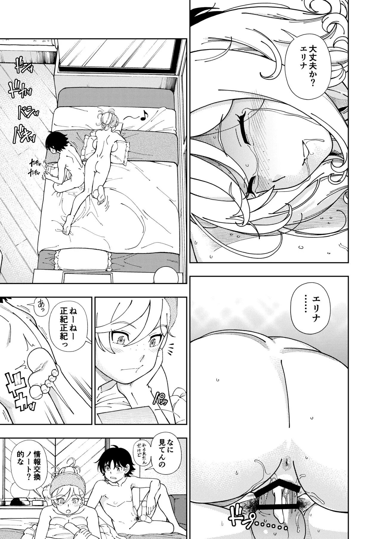 Honey Blonde Soushuuhen~ Bouquet~ | Page 34