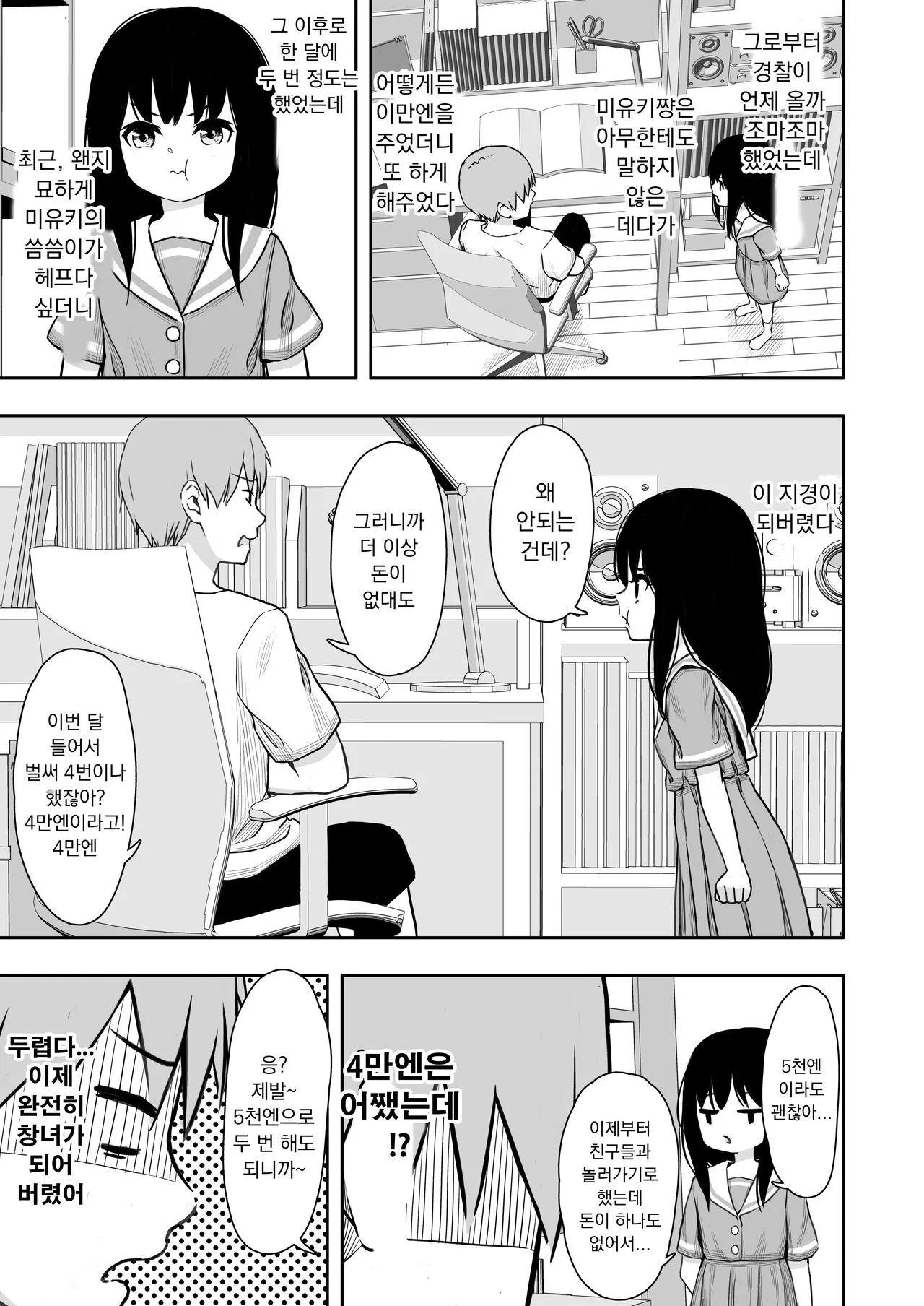 Otonari-san no Ko ni Ichiman Yen Agetara Iroiro Yarasetekureta 2 | 이웃집 아이한테 일만 엔을 줬더니 이것저것 하게 해줬다 2 | Page 2