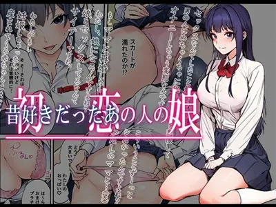 Hatsukoi no Hito no Musume Comic-ban's main title page