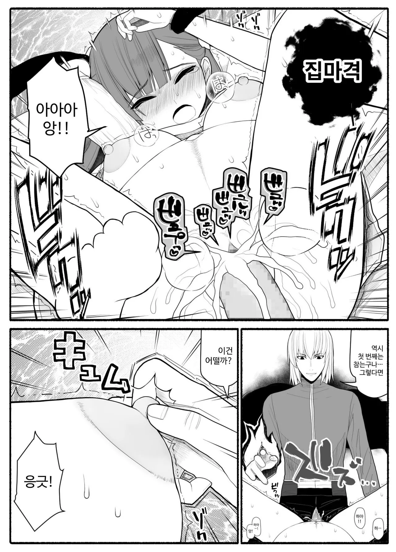 Shikyuu Majo VS Joukyuu Majin | Page 43