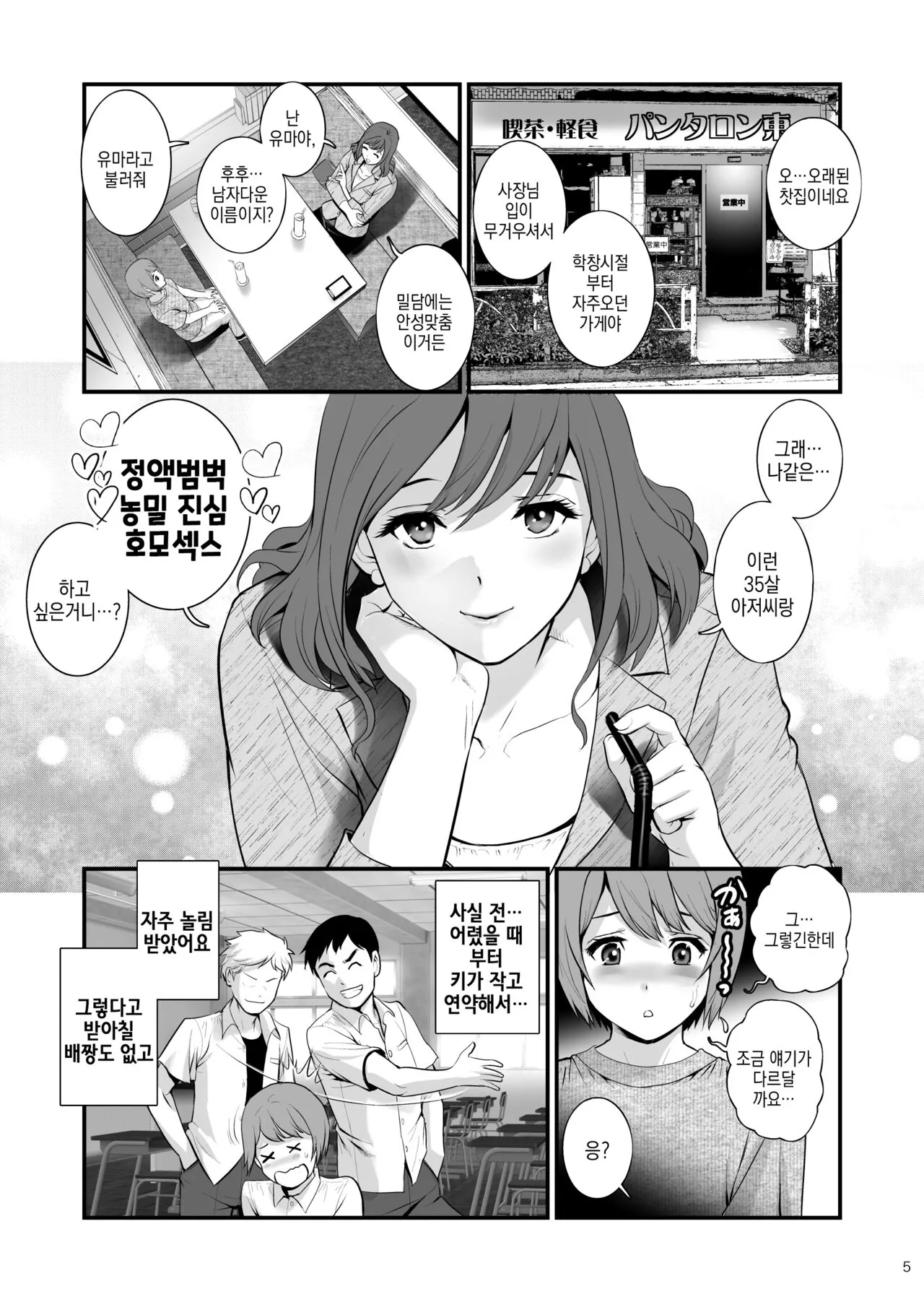 Yuma-san to Yota-kun | 유마씨와 요타군 | Page 5