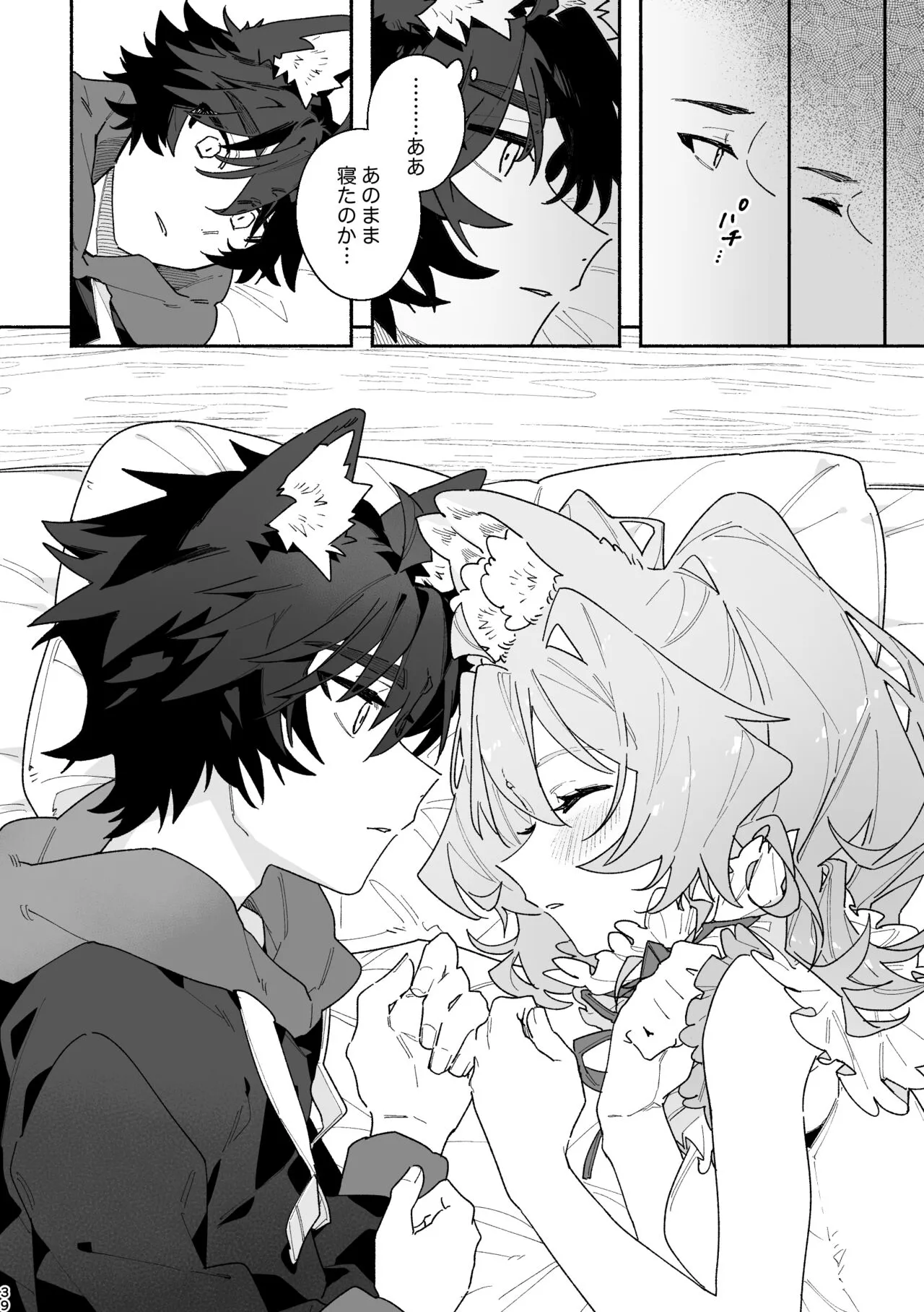 ♂ ga Uke. Usagi-chan x Ookami-kun | Page 39