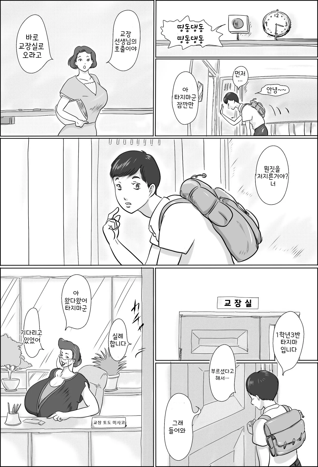 Kouchou wa Gakkou de Seito o Asaru | 교장은 학교에서 학생을 낚는다 | Page 3