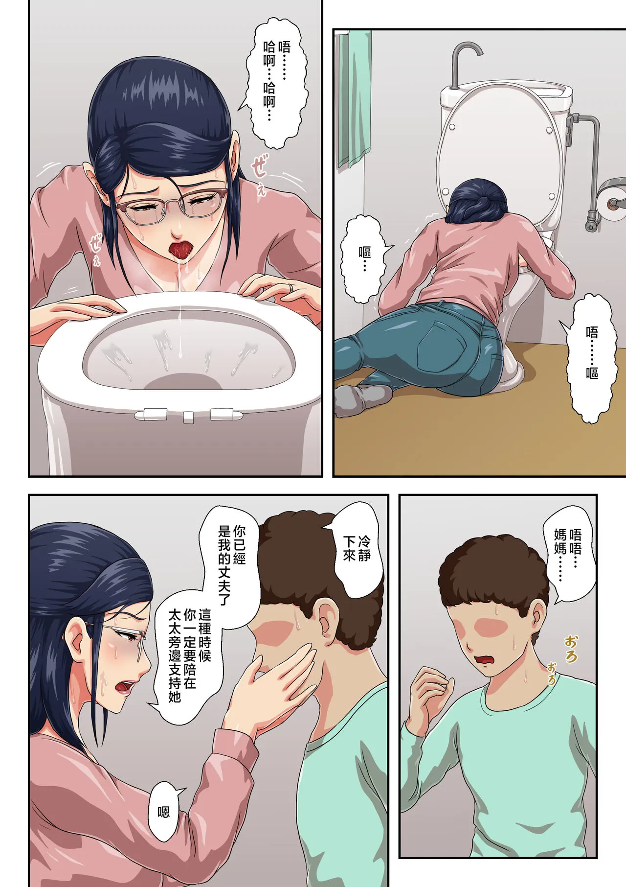 Zoku Onnajoushi wa Ikiwakareta Haha | 續 女上司是分別多年的母親 | Page 43