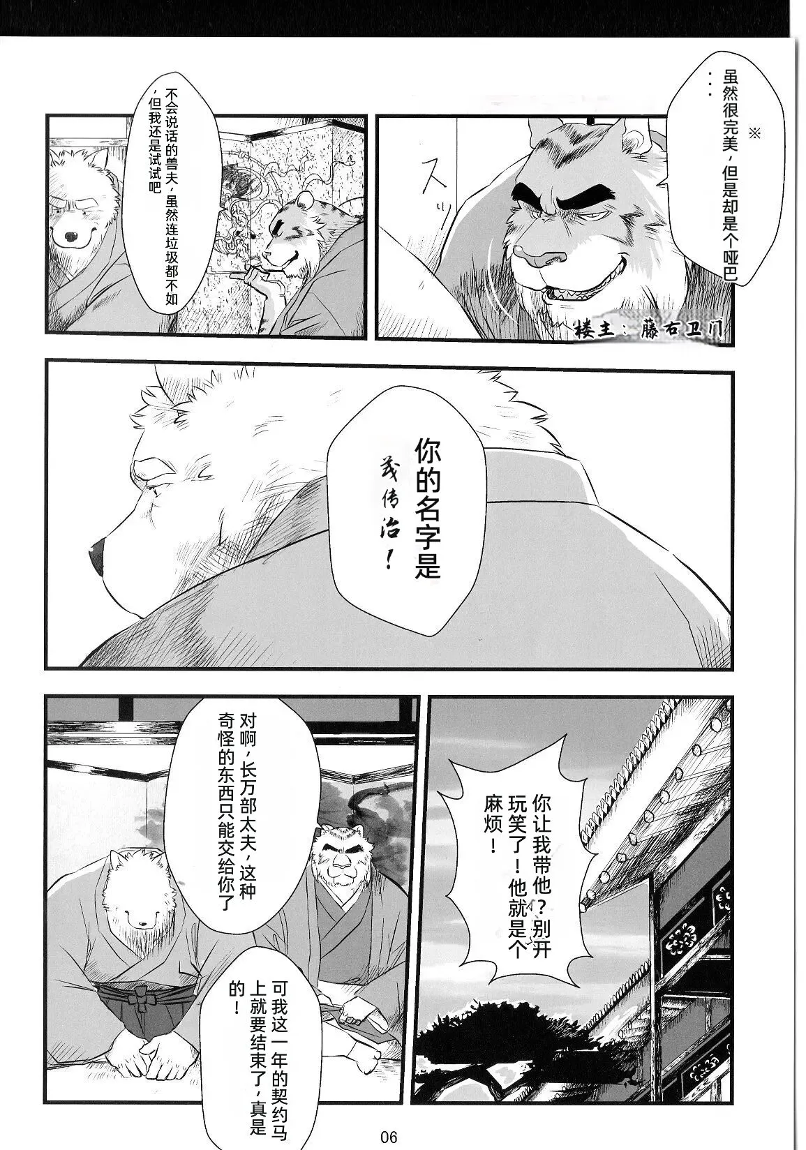 Gekka Ryouran Tsukikage no Shou | 兽之楼郭 月华缭乱 月阴之章 | Page 5