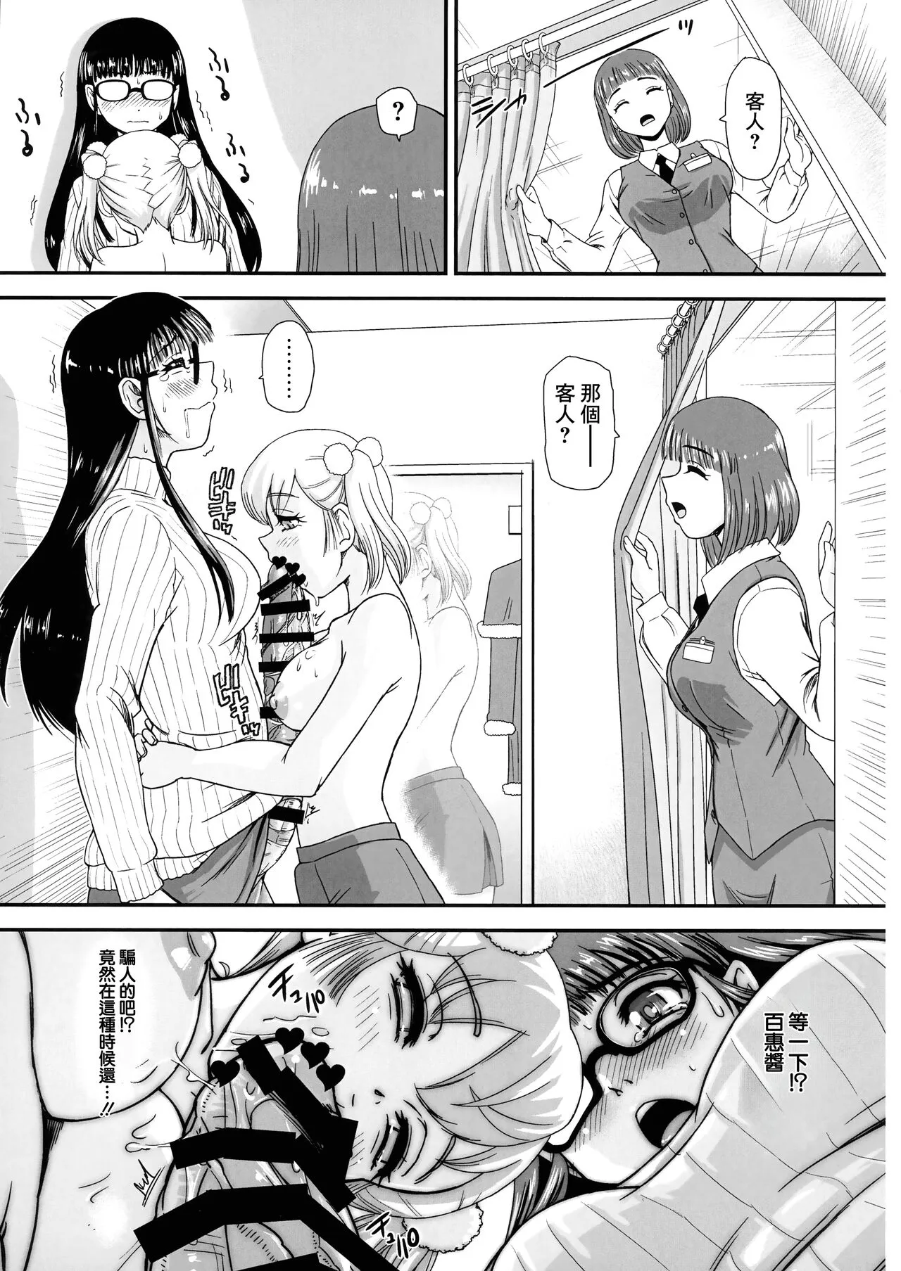 Futanari H de Hajimaru Koi, Aru to Omoimasu 3 | 妳相信有種愛、是從扶她H開始的嗎 3 | Page 14