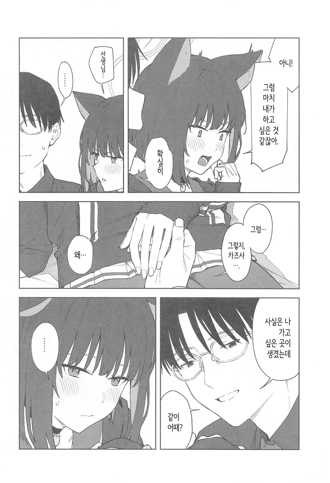 Sensei, Doushite Watashi nano...? | 선생님, 어째서 나야…? | Page 12