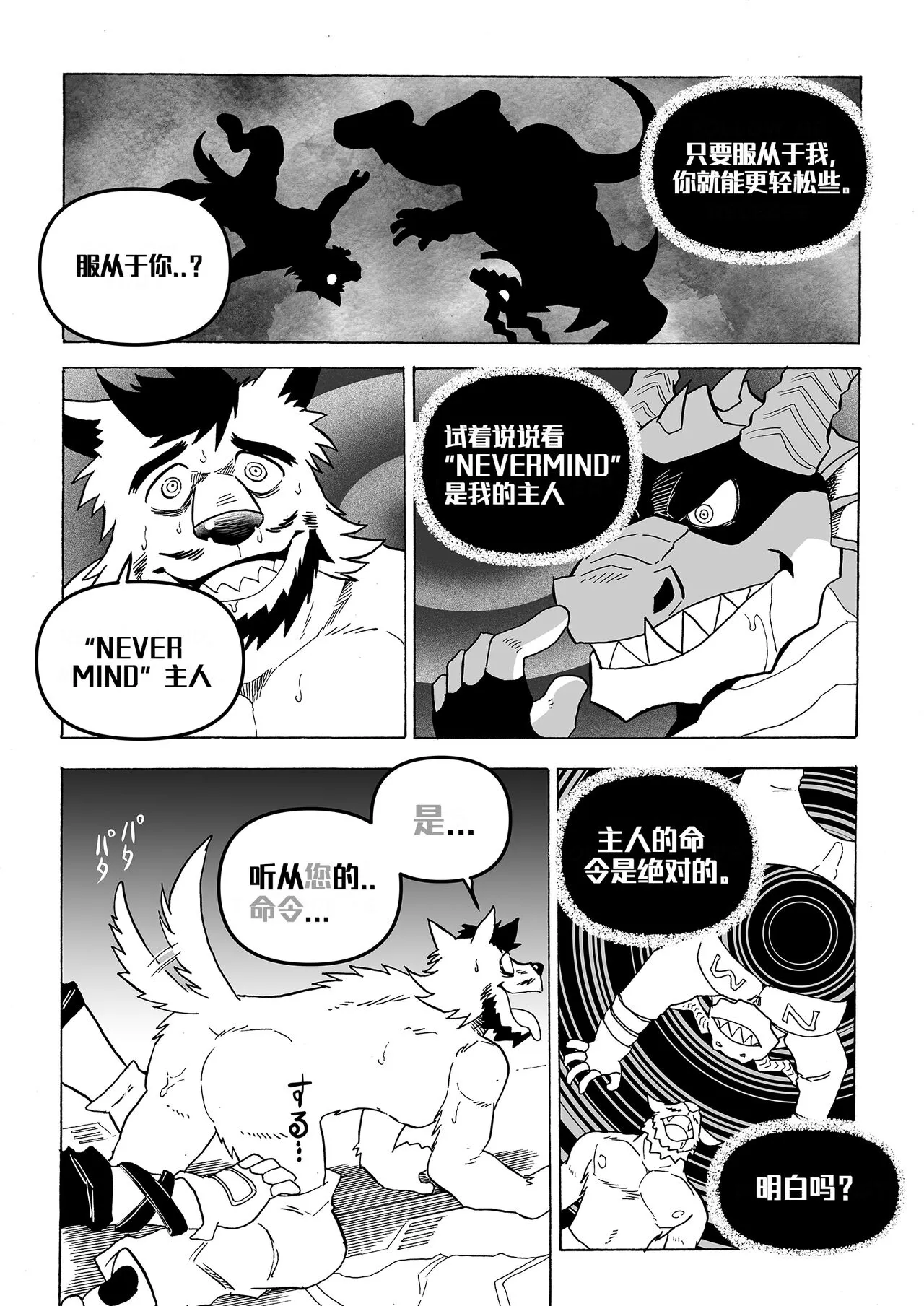 读心英雄的恶堕『簡中翻訳』 | Page 57