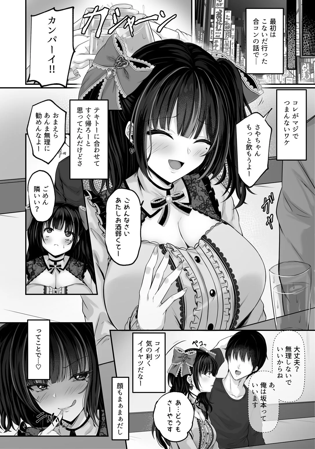 Ikiri Jirai-Kei Bitch Saaya no Tabe-Log | Page 6