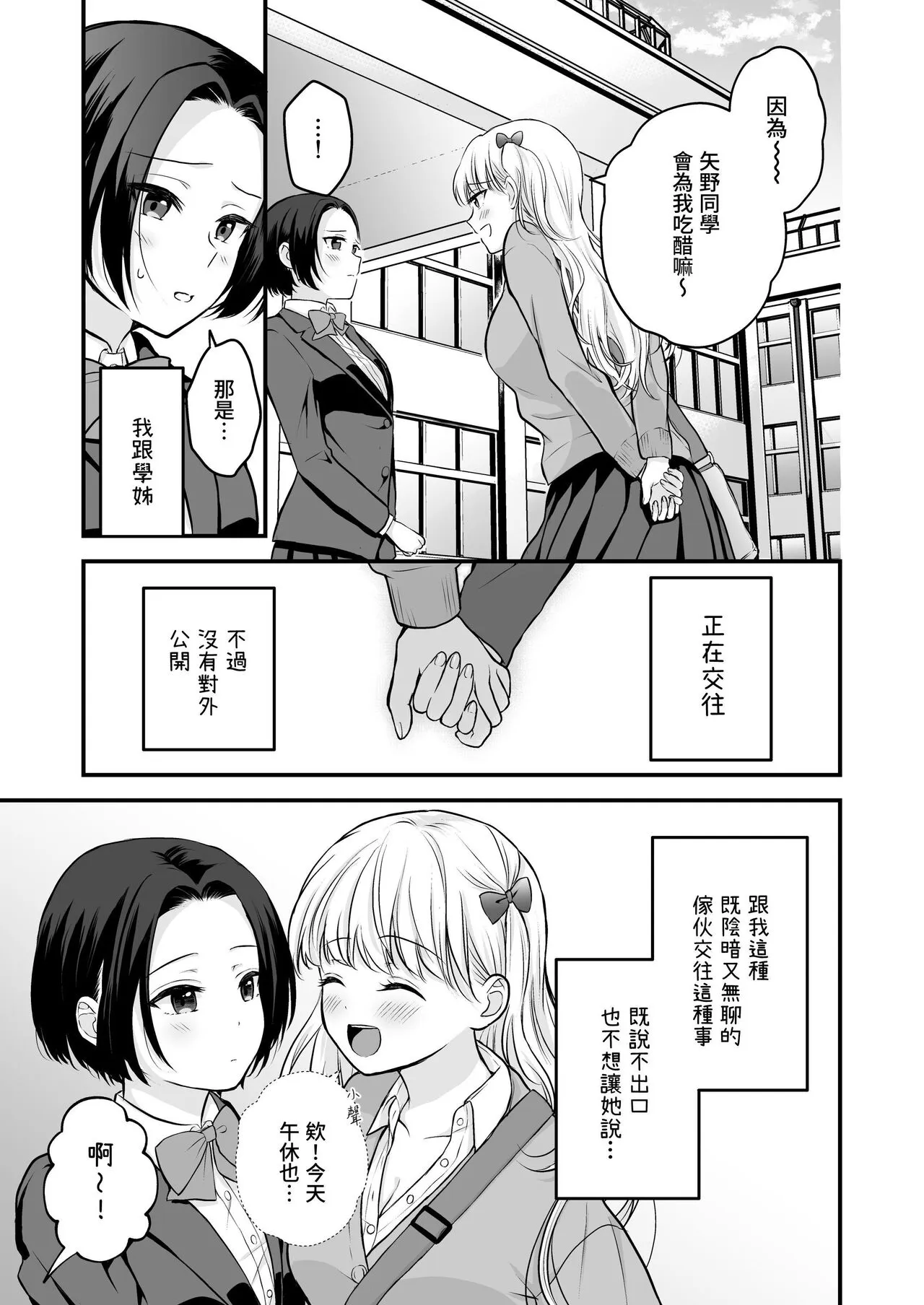 Houkago wa Camisole o Nuide | Page 8