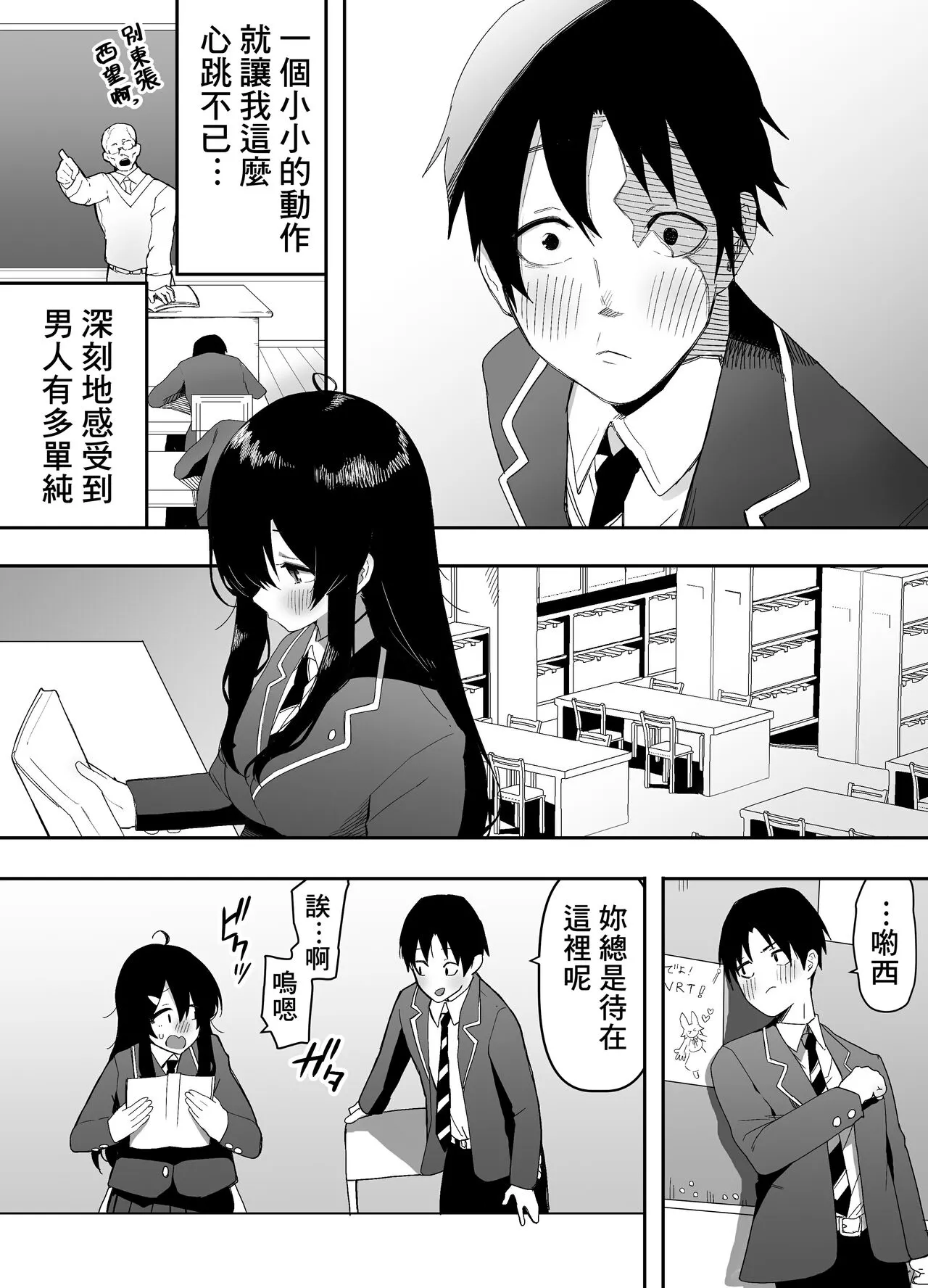 Kyou, Tonari no Seki no Jimi na Yatsu ga Onna no Ko ni Nattemashita | Page 4