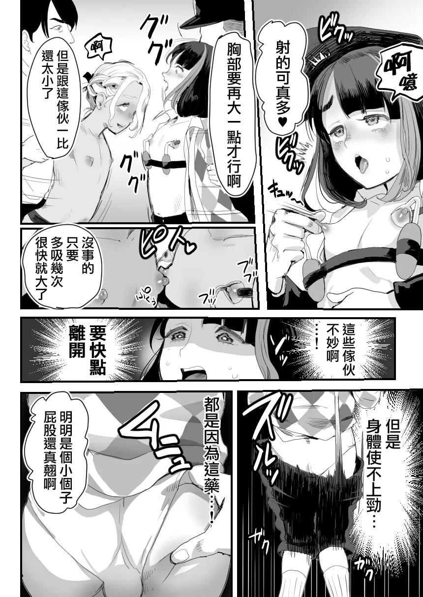 Manbiki Shounen W | Page 16