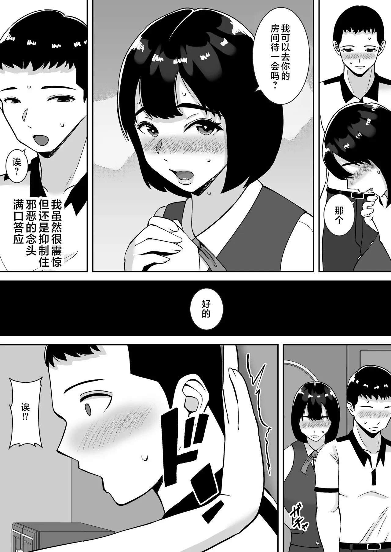 Boku no Mansion ni wa Eroi Hitozuma Shika Inai!! ~Akarui Yokkyuu Fuman Bijin Uketsukejou Nozaki Hitomi~ | Page 10