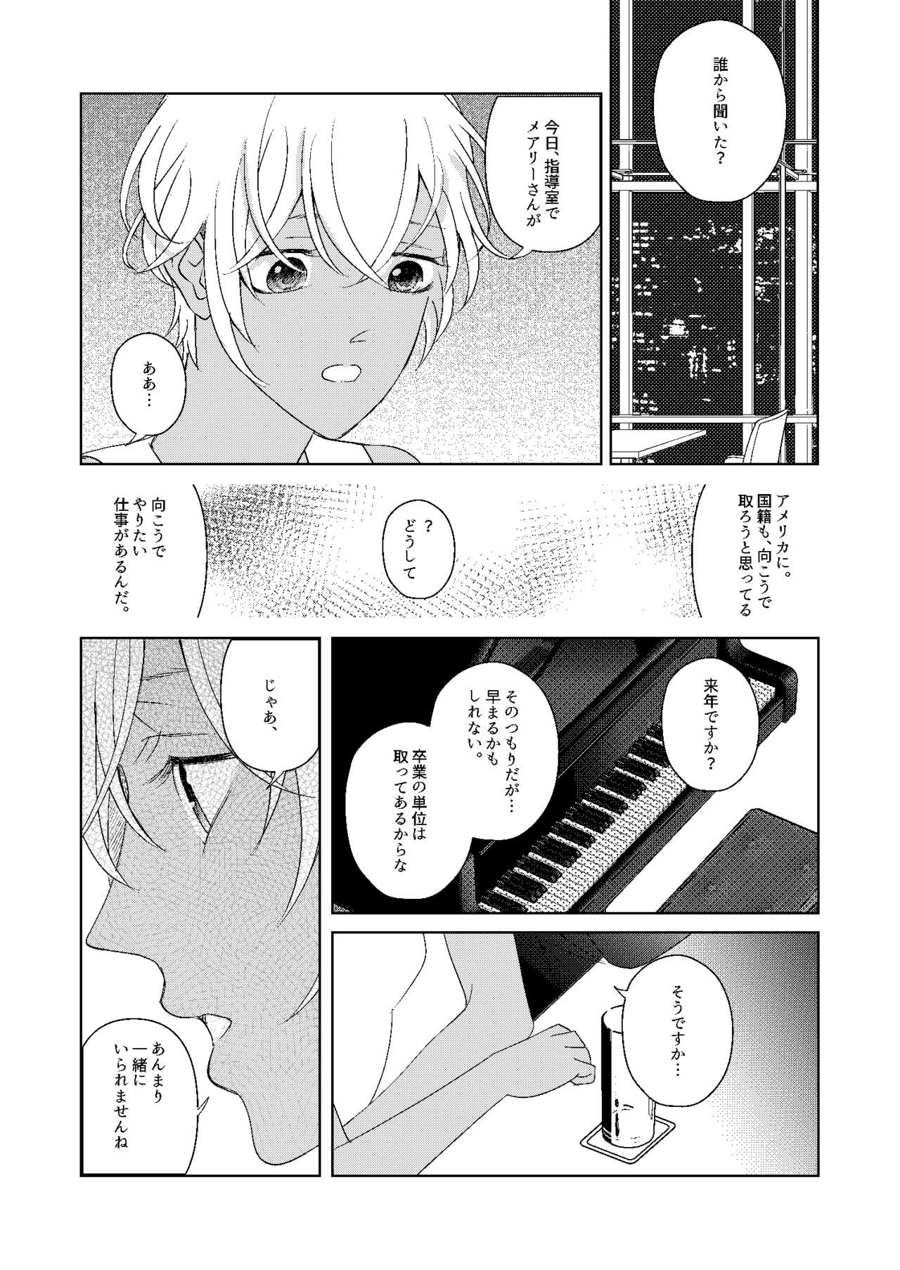 Hatsukoi 2006 | Page 74