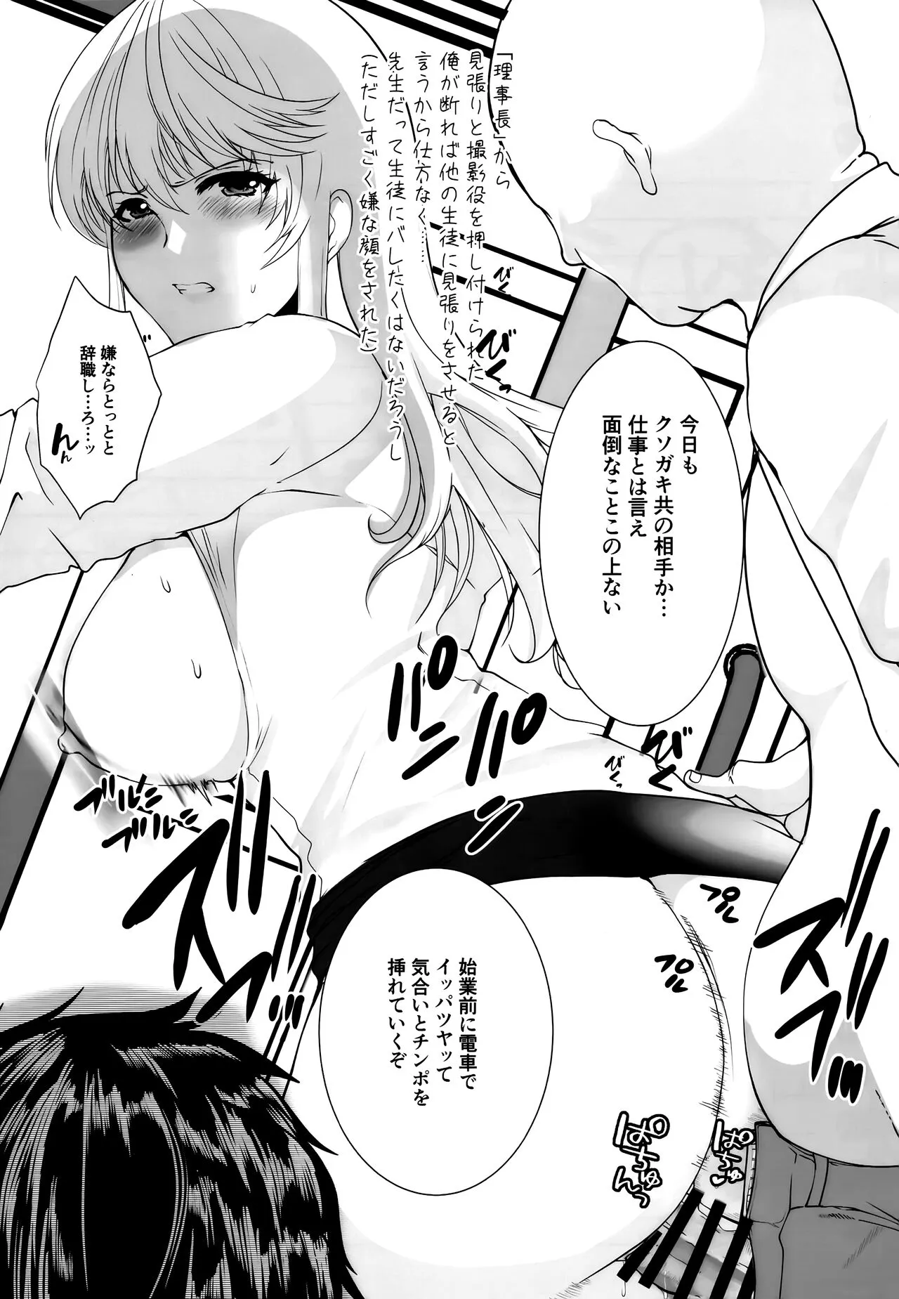 Toaru Shounen no Kiroku  Note Akogare no Sensei wa Chikan Densha de Choukyouzumi Deshita EXTRA | Page 4