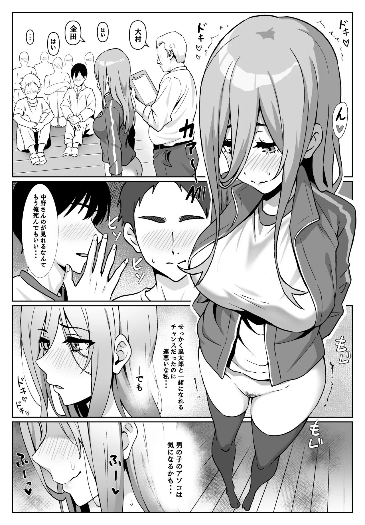 Miku-san to Sukebe na Jisshuu | Page 5