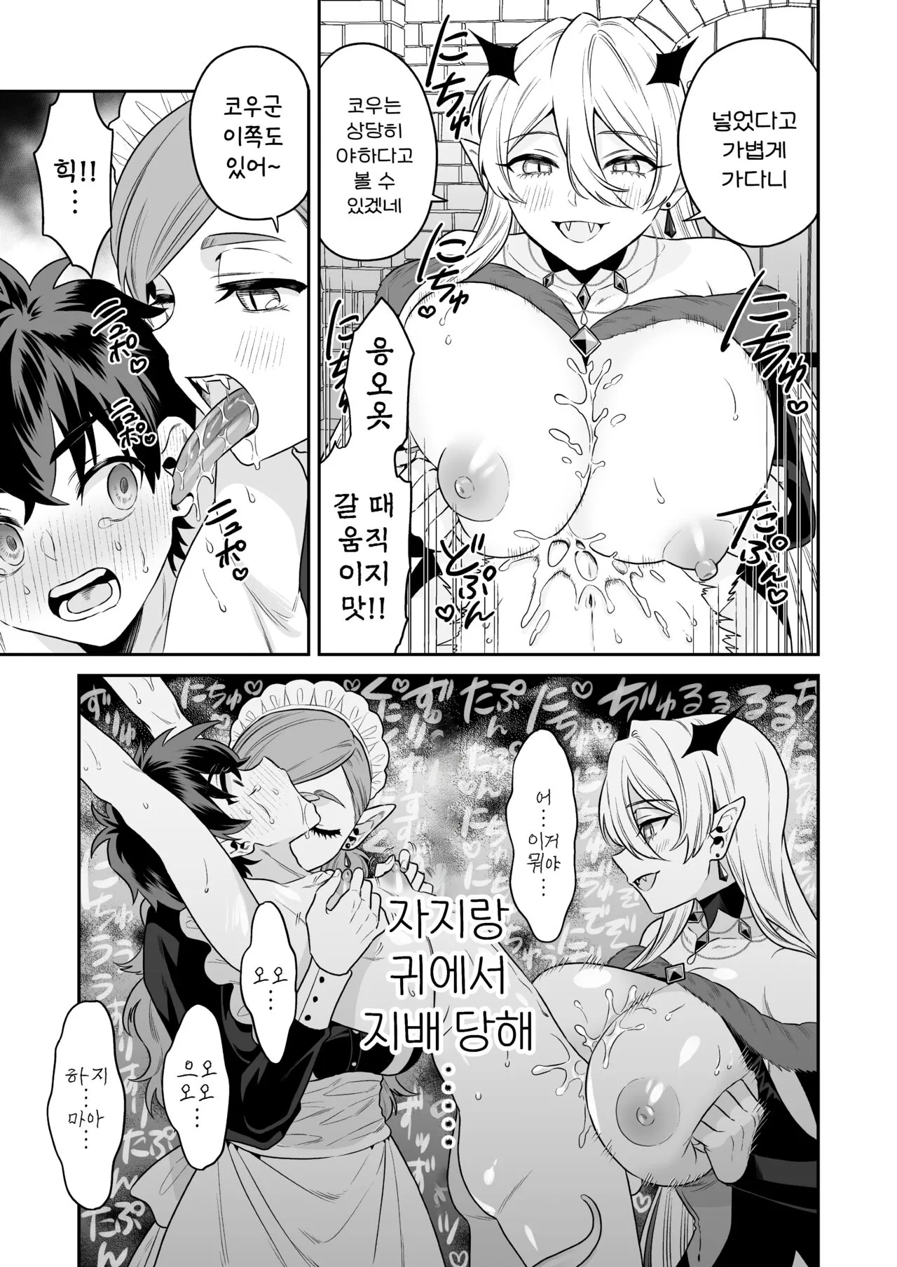 Shounen Hunter, Kyuuketsuki no Ori ni Torawaruru | 소년 헌터, 흡혈귀 우리에 갇히다 | Page 31