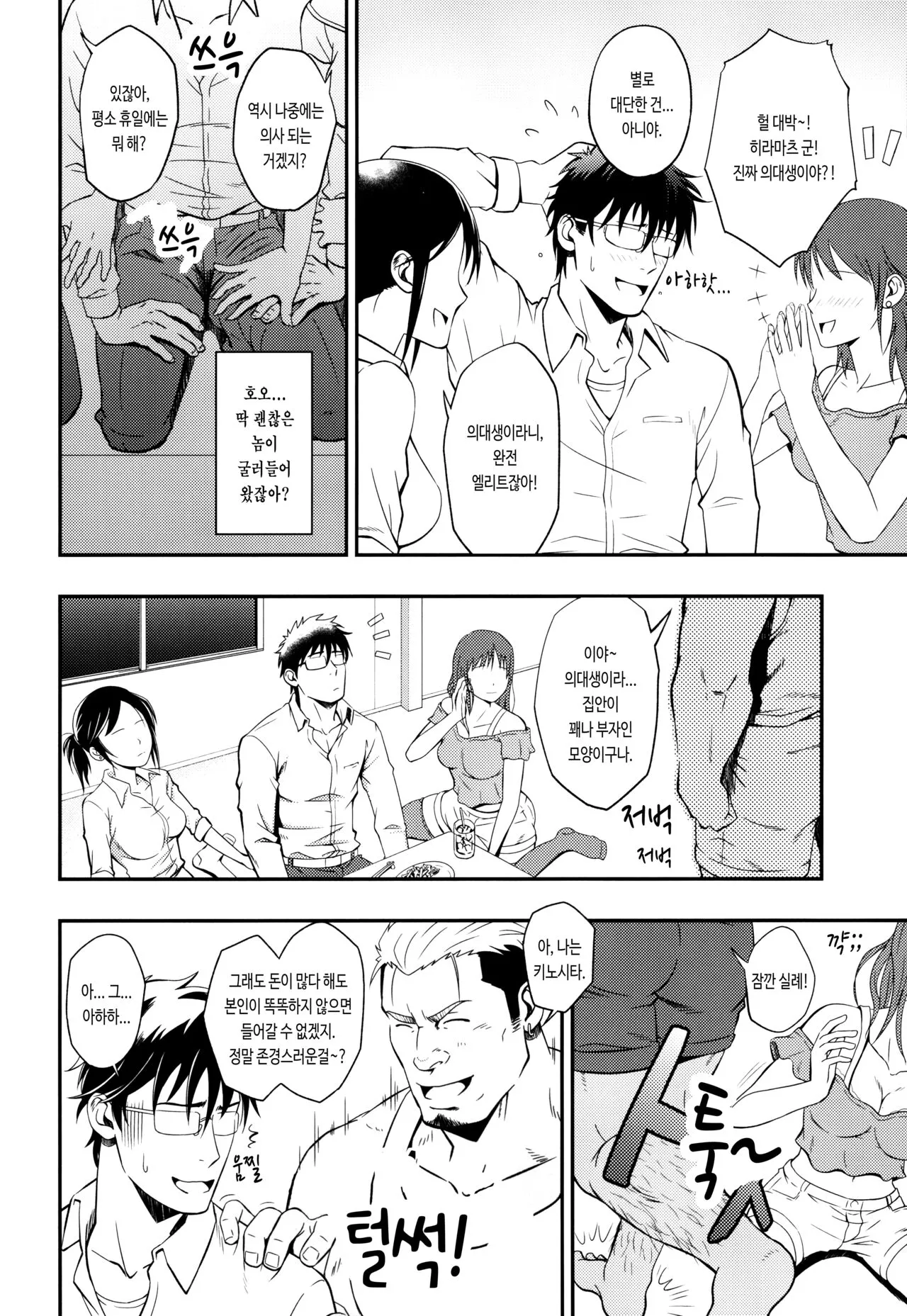 ICE BREAK Yarichin Yarou no Ikasekata | 난봉꾼 자지를 싸게 하는 방법 | Page 3